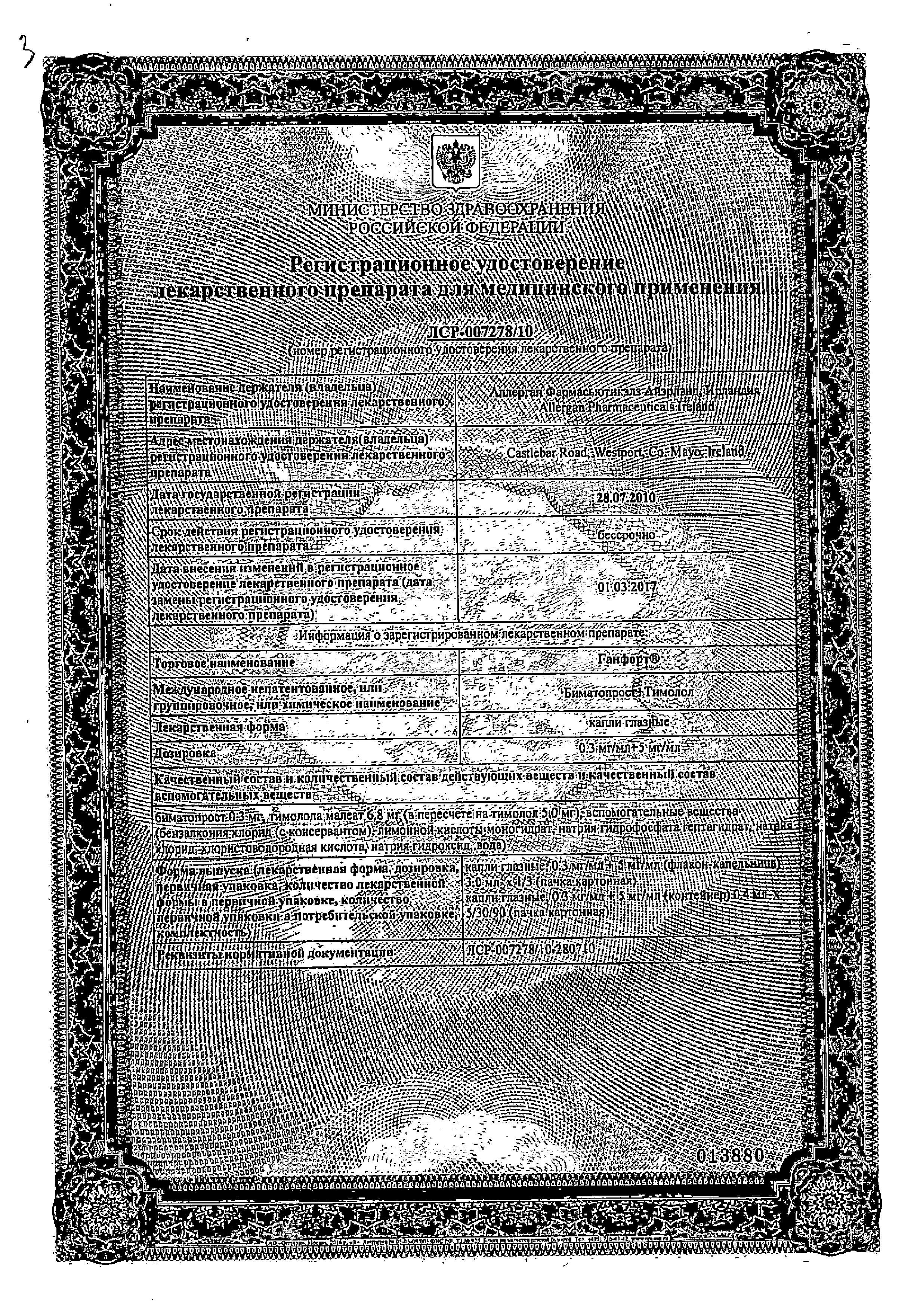 Сертификат на Глаукома