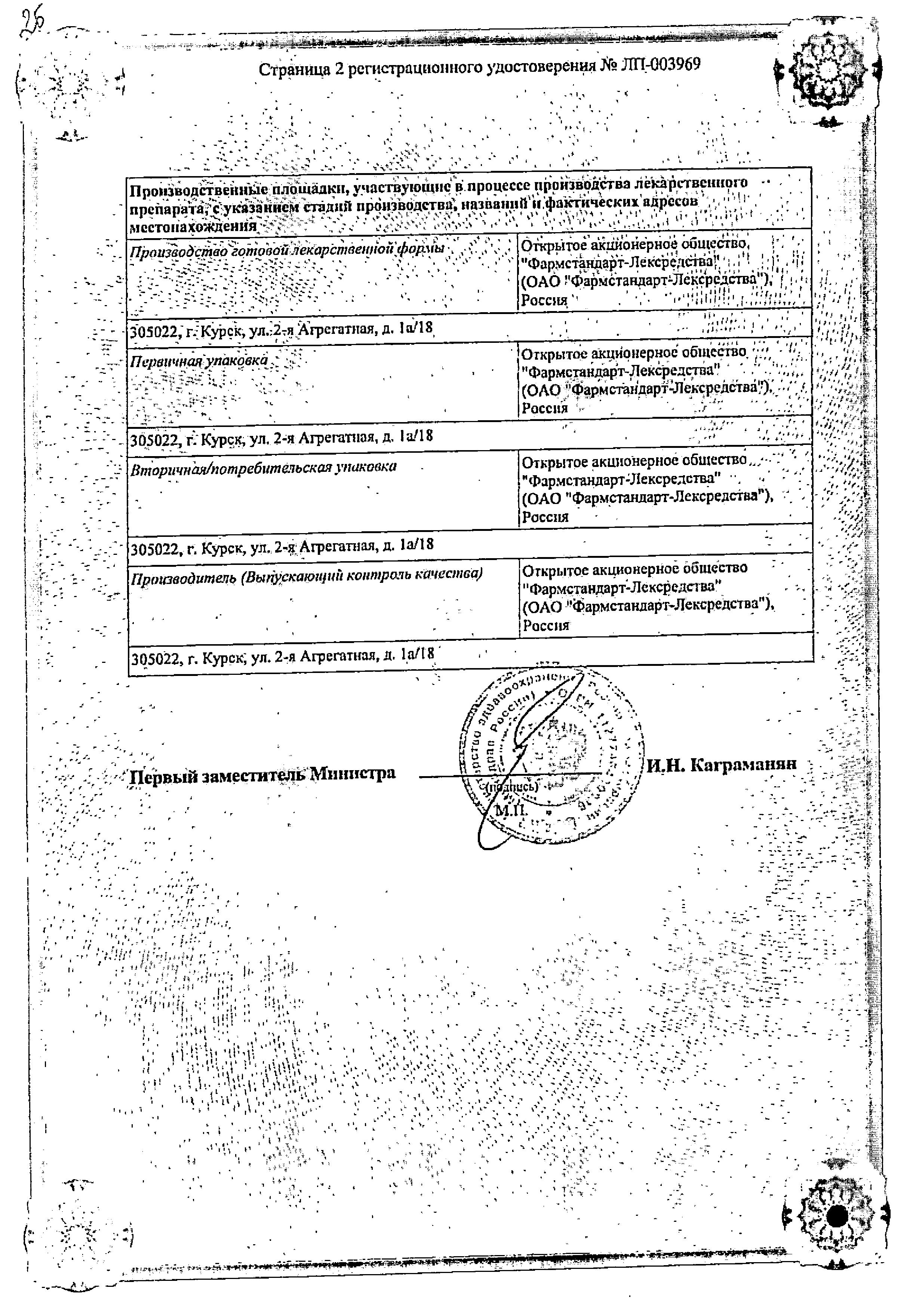 Сертификат на Корвалол Фито, таблетки 1,16 мг+28 мг+16,4 мг, 50 шт. Сертификат на Корвалол Фито, таблетки 1,16 мг+28 мг+16,4 мг, 50 шт.