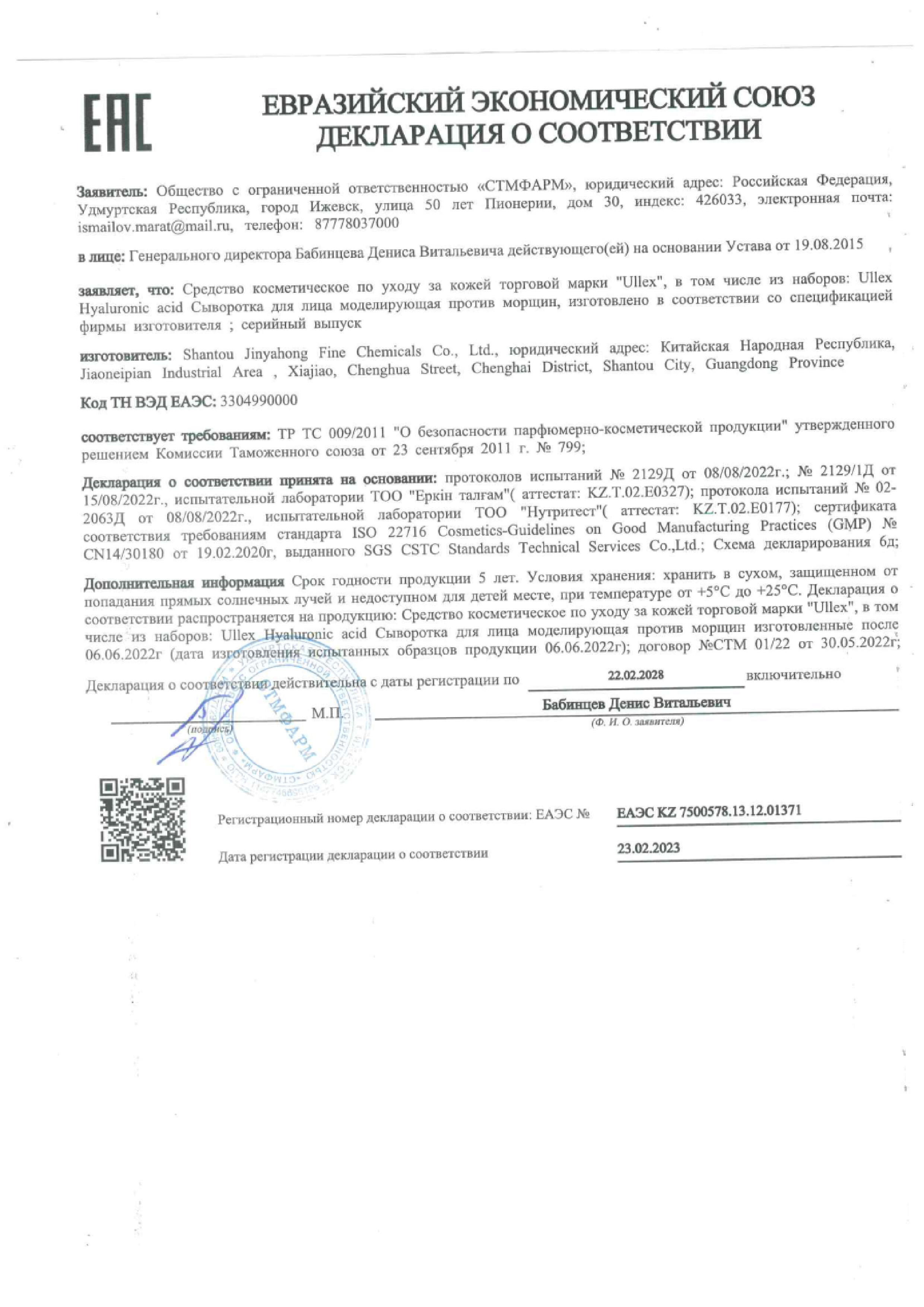 Сертификат Улекс