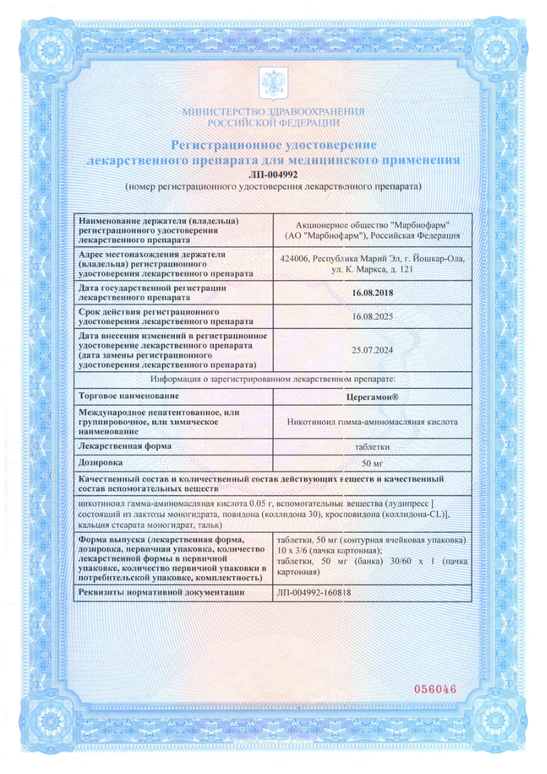 Сертификат Церегамон Сертификат Церегамон
