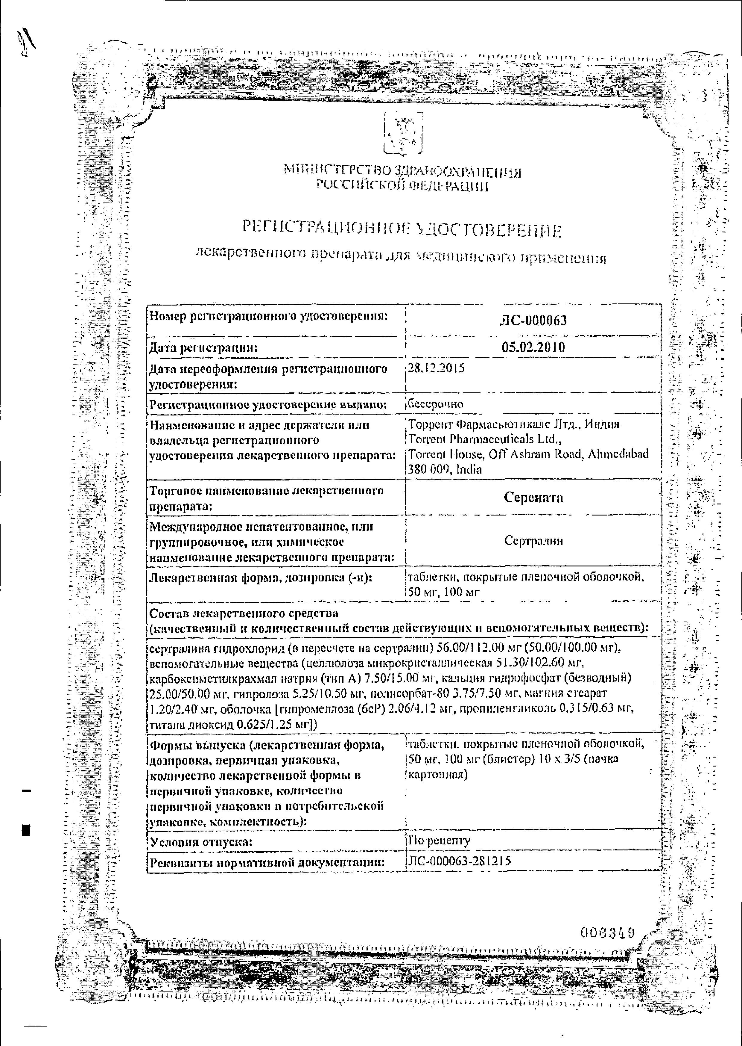 Сертификат Серената