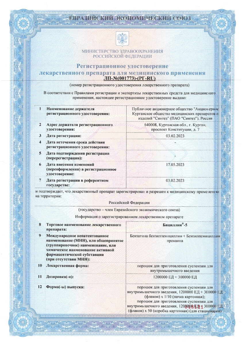 Сертификат на Антибиотики