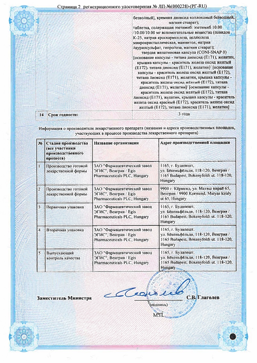 Сертификат Розулип Плюс, капсулы 10 мг+10 мг, 30 шт.