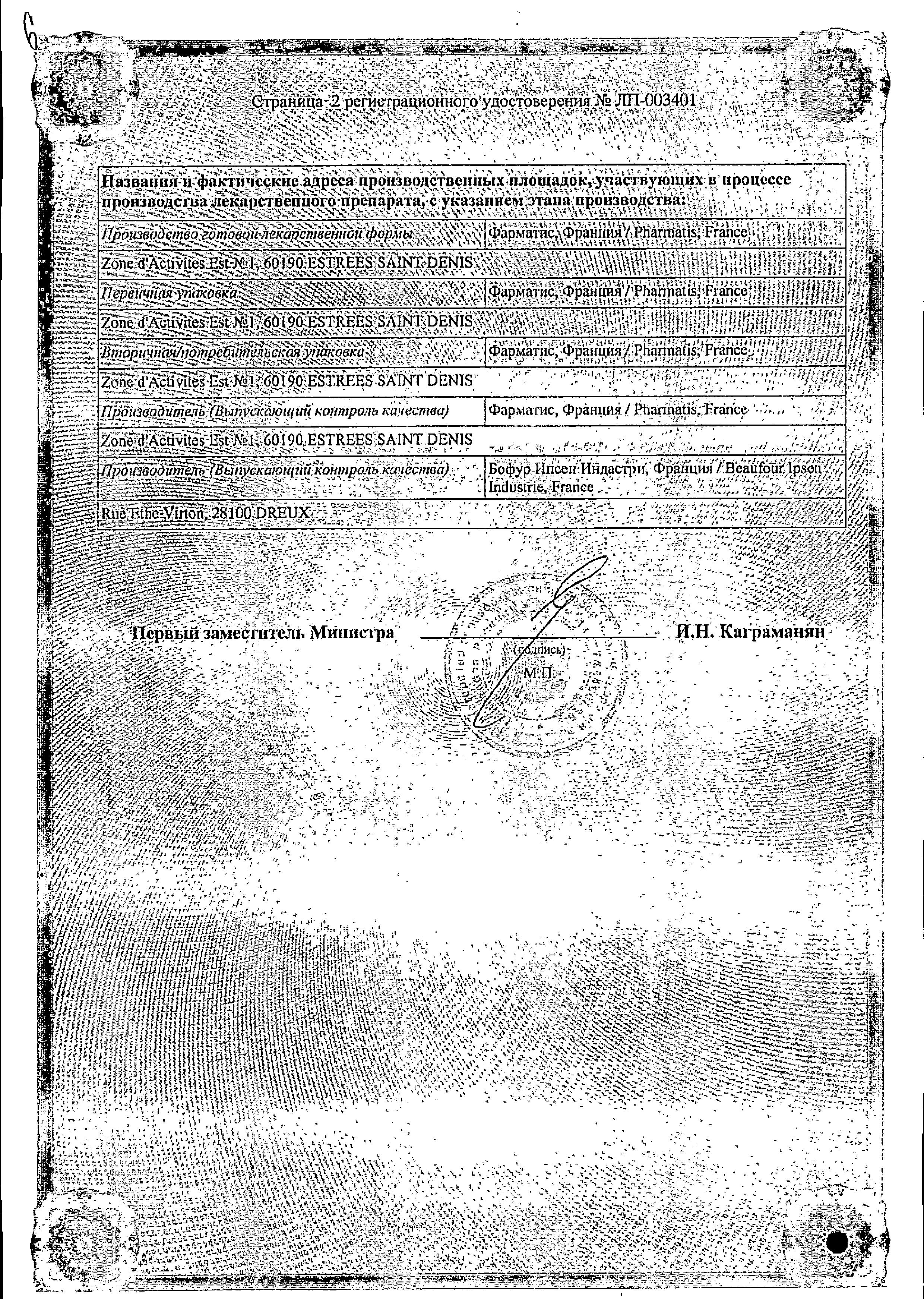 Сертификат на Противодиарейные препараты