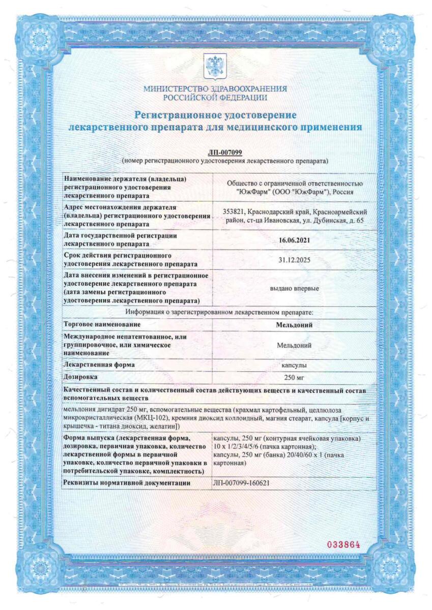 Сертификат на Стимуляторы (аналептики)