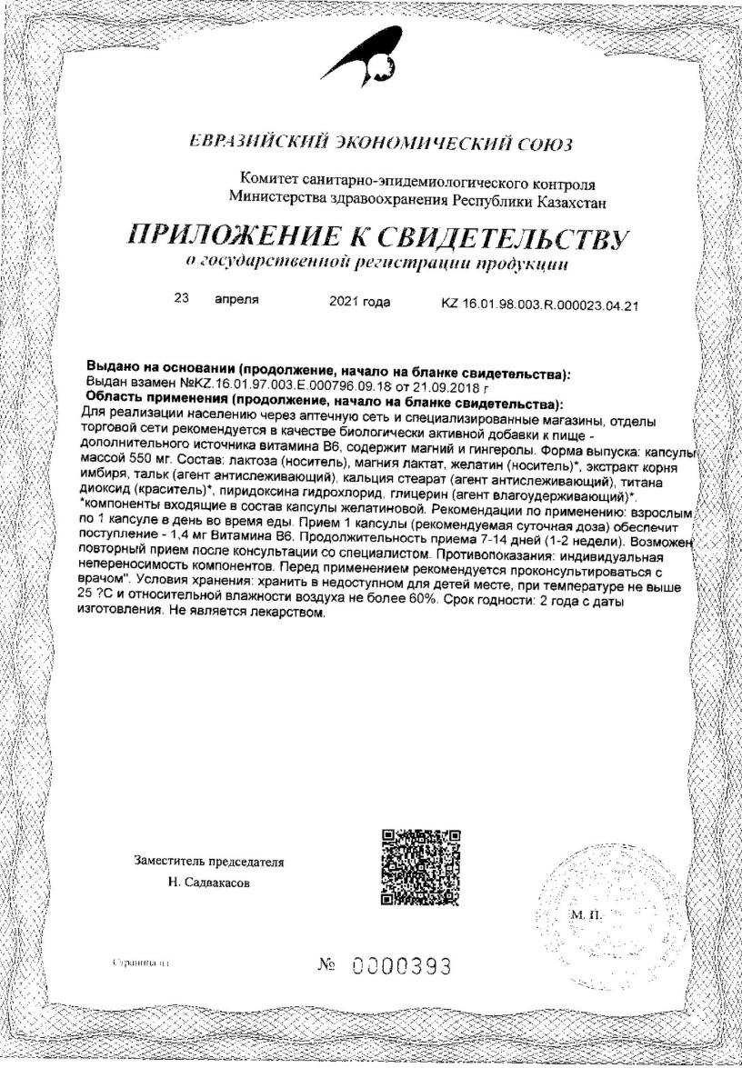 Сертификат Прегинор Сертификат Прегинор