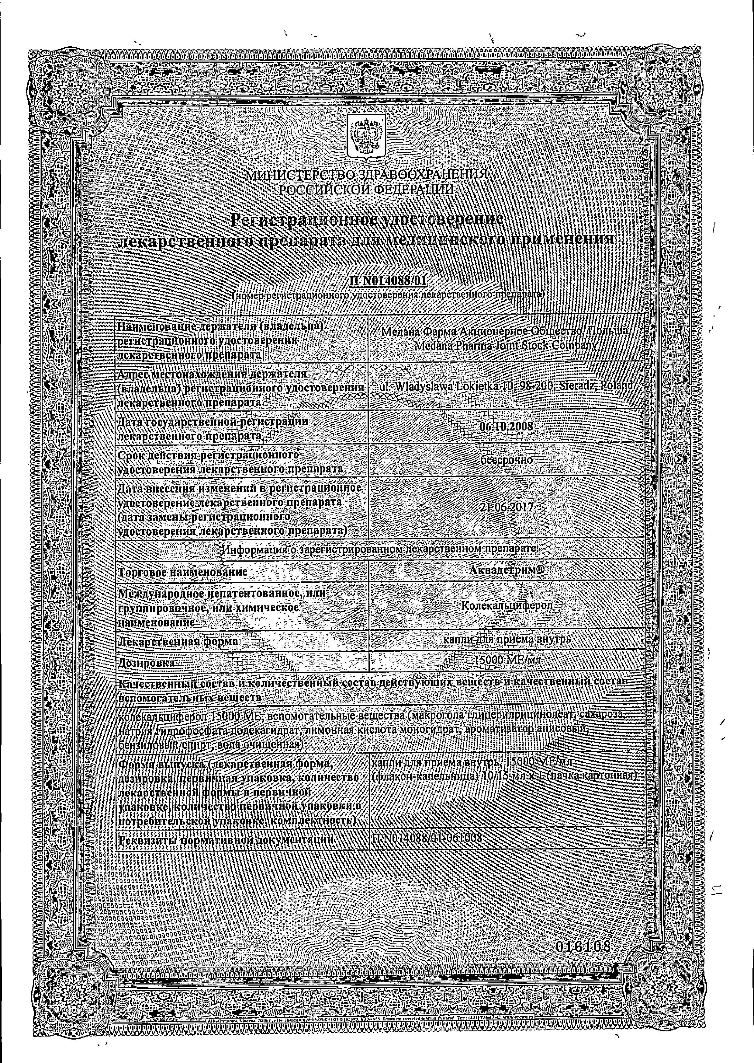 Сертификат на Аквадетрим Витамин D3, капли 15000 МЕ/мл 10 мл, 1 шт. Сертификат на Аквадетрим Витамин D3, капли 15000 МЕ/мл 10 мл, 1 шт.