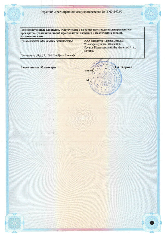 Сертификат на Корнам, таблетки 2 мг, 30 шт. (Новартис Фарма)