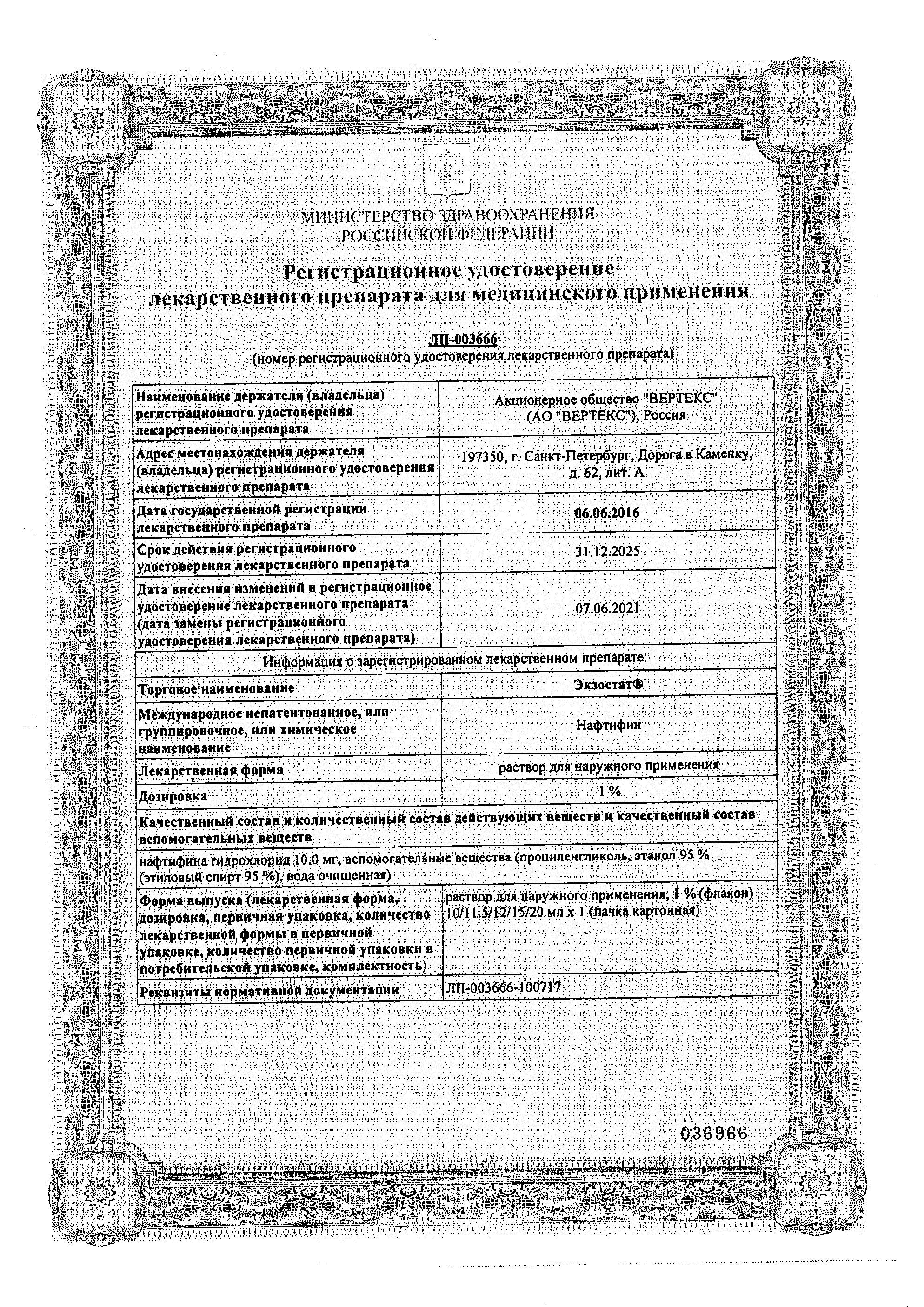 Сертификат Экзостат