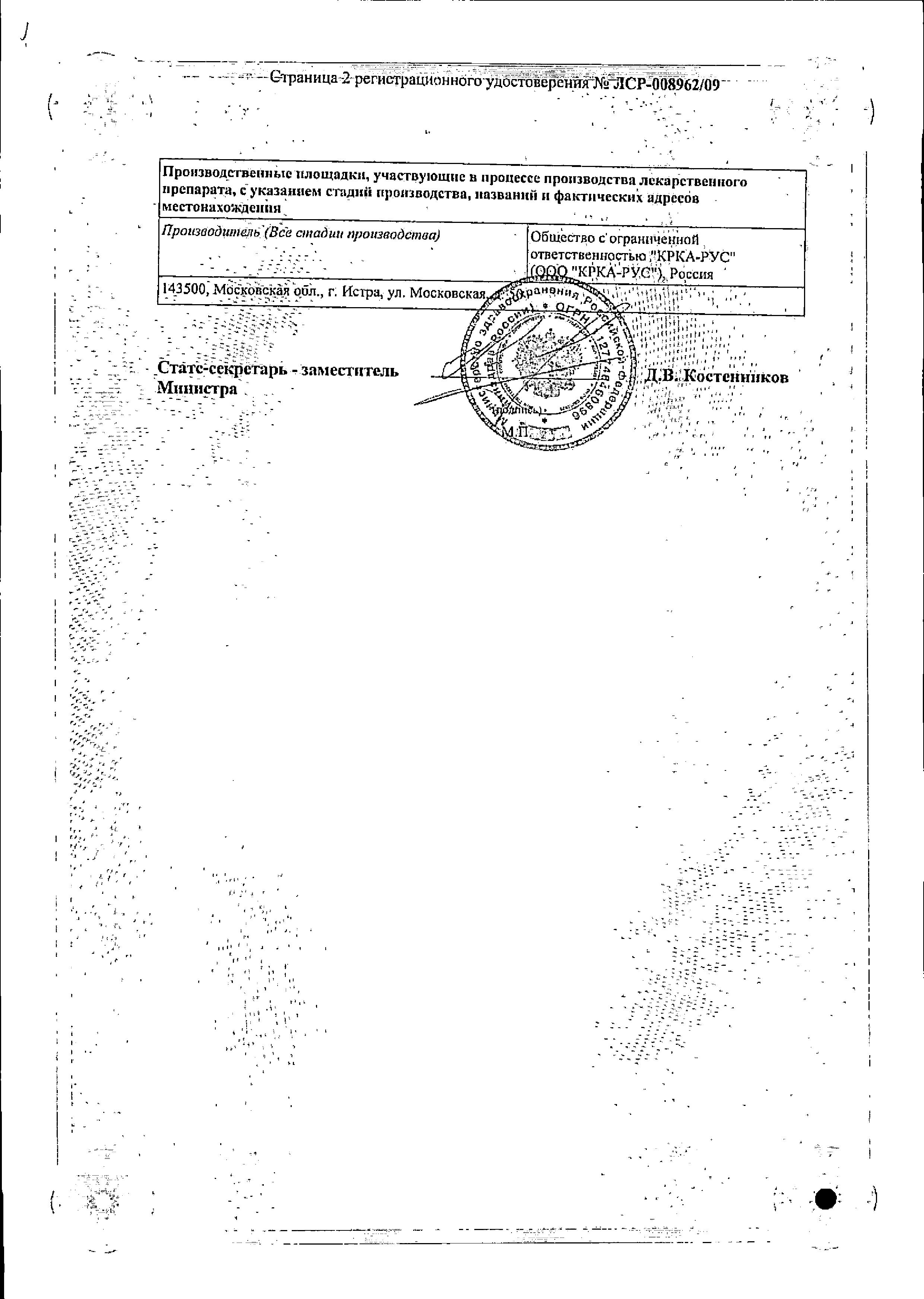 Сертификат на Нипертен, таблетки покрыт. плен. об. 10 мг, 100 шт.