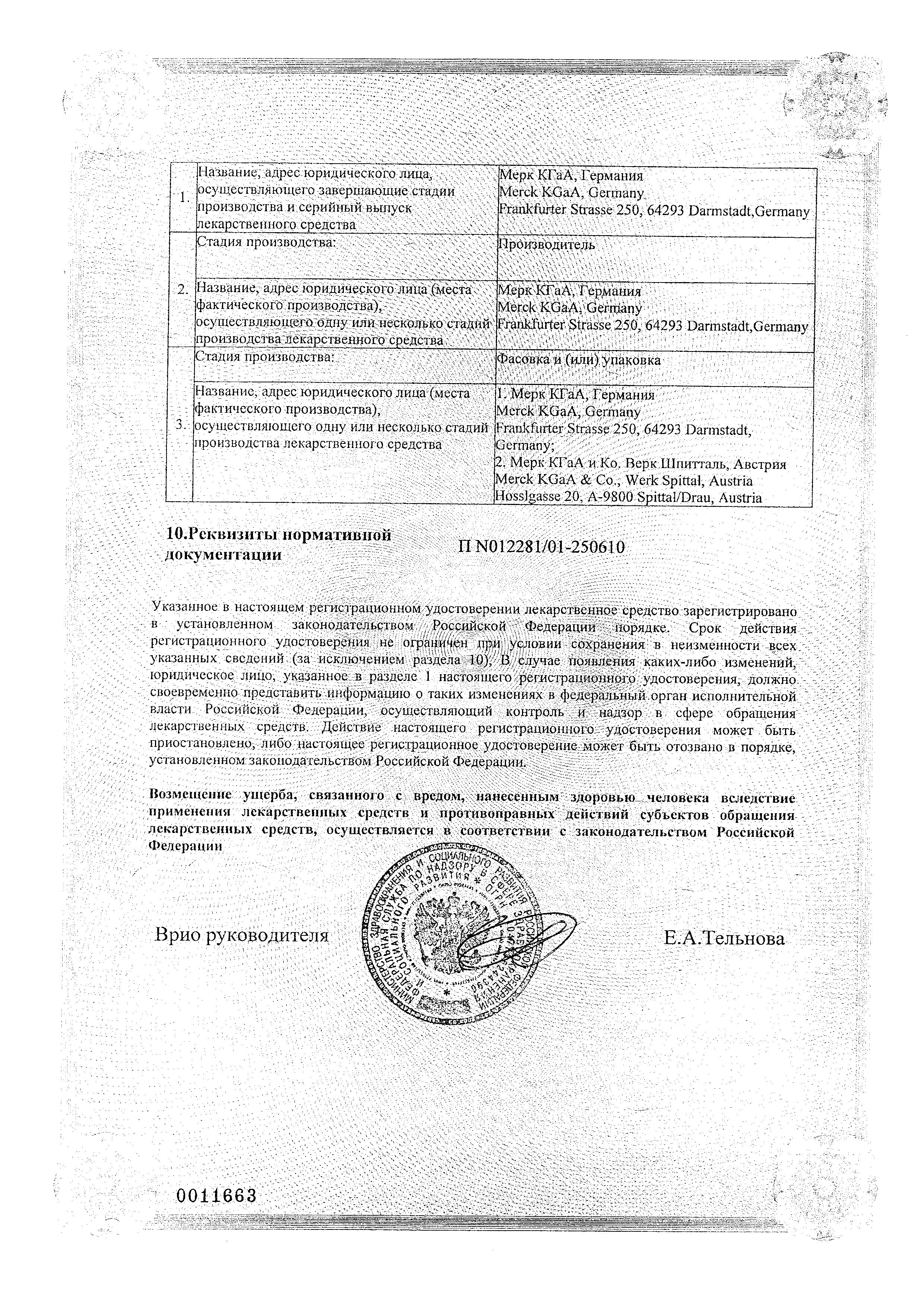 Сертификат Йодбаланс Сертификат Йодбаланс
