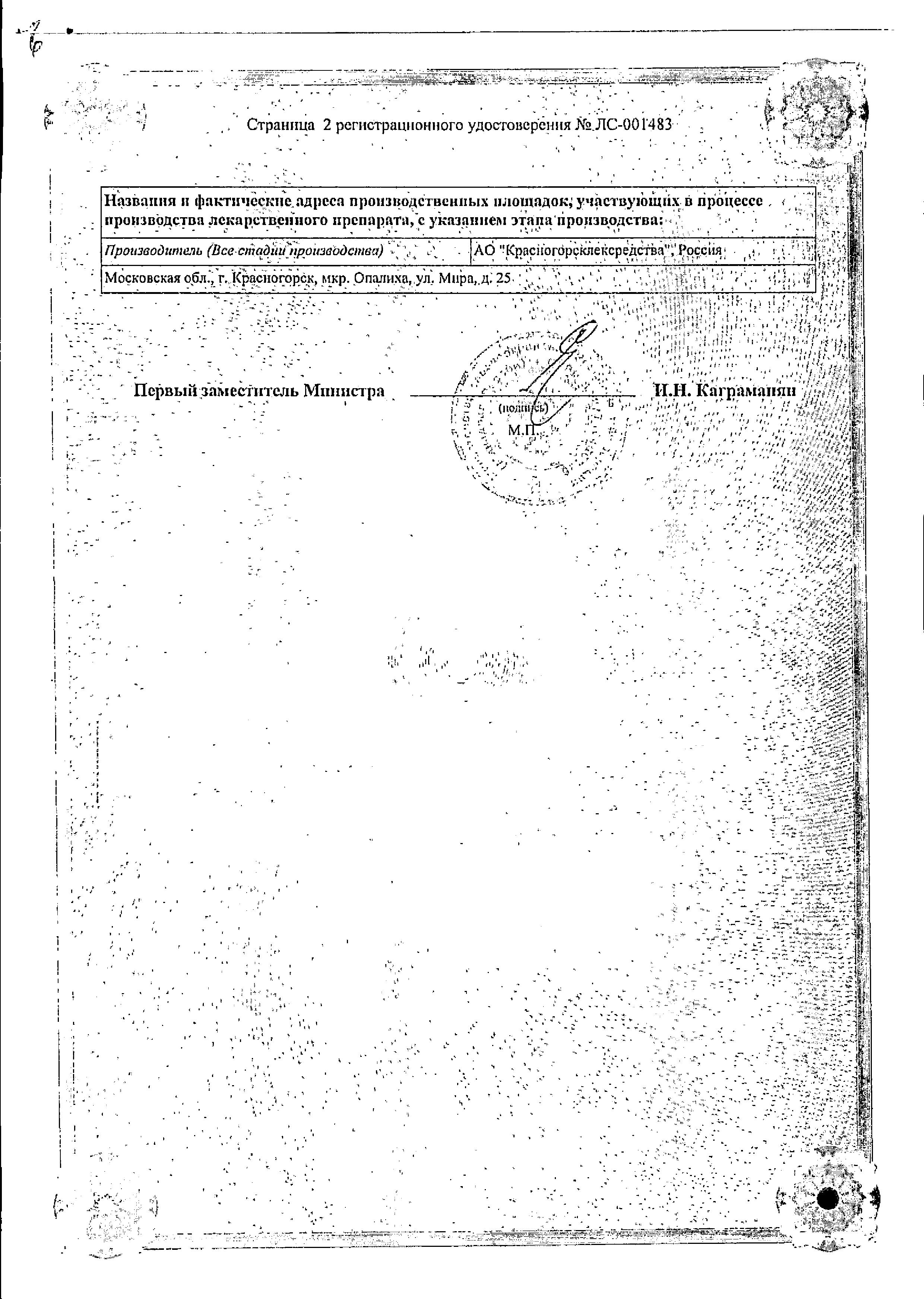Сертификат на Растительные препараты