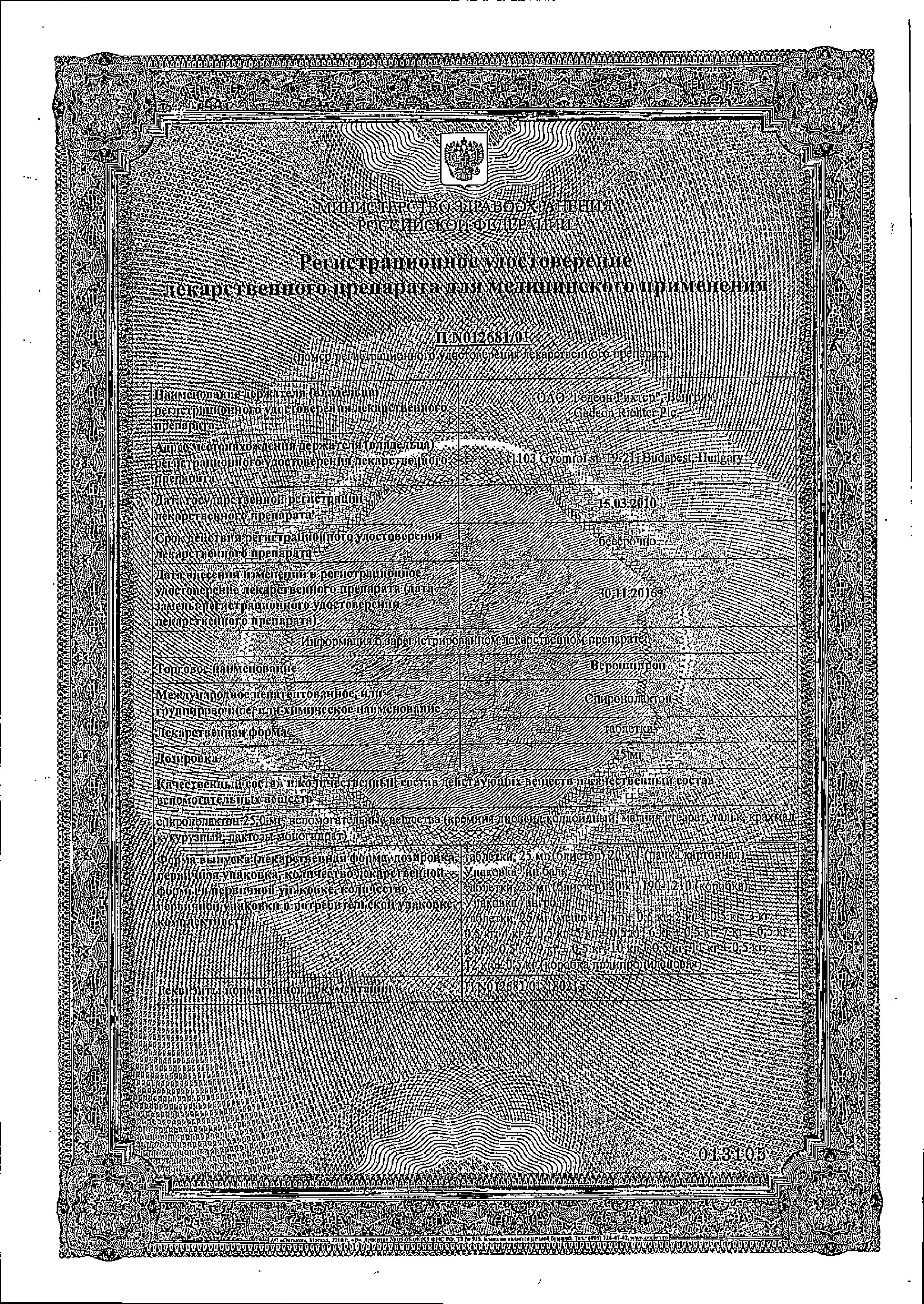 Сертификат на Мочегонные: купить в Москве, цены и каталог в интернет-аптеке PolzaRU Сертификат на Мочегонные