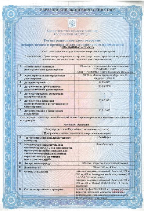 Сертификат РайтБуфен Сертификат РайтБуфен