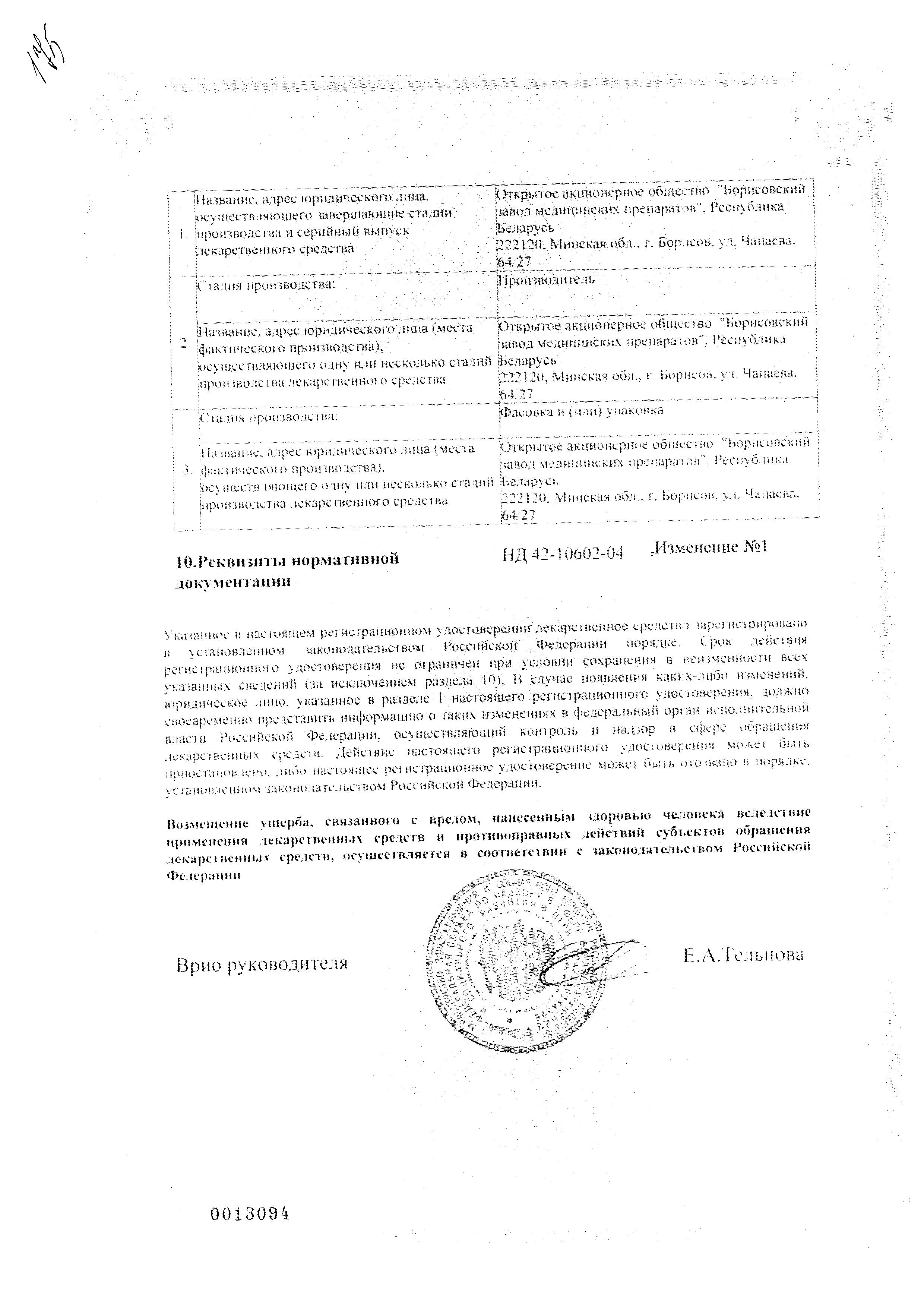 Сертификат на Нистатин, таблетки в пленочной оболочке 500000 ЕД, 20 шт.