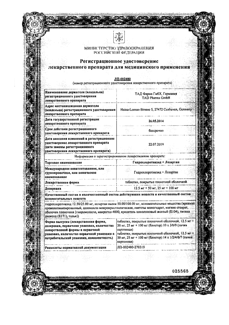 Сертификат Лориста Сертификат Лориста