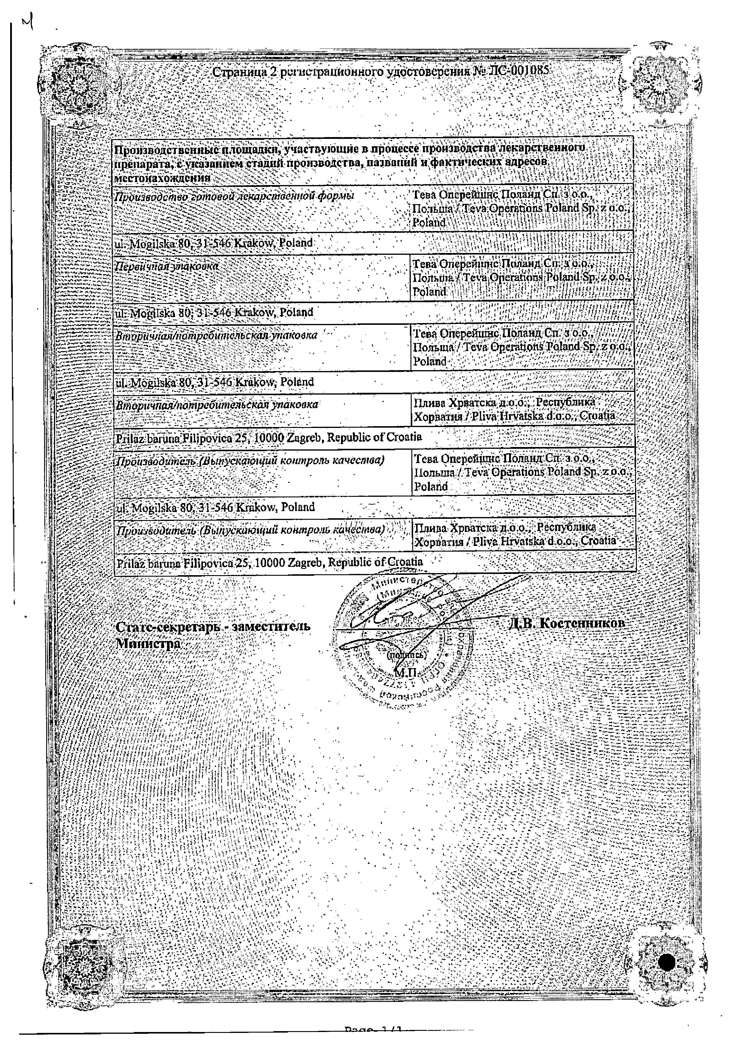 Сертификат на Карведилол-Тева, таблетки 6,25 мг, 30 шт. Сертификат на Карведилол-Тева, таблетки 6,25 мг, 30 шт.