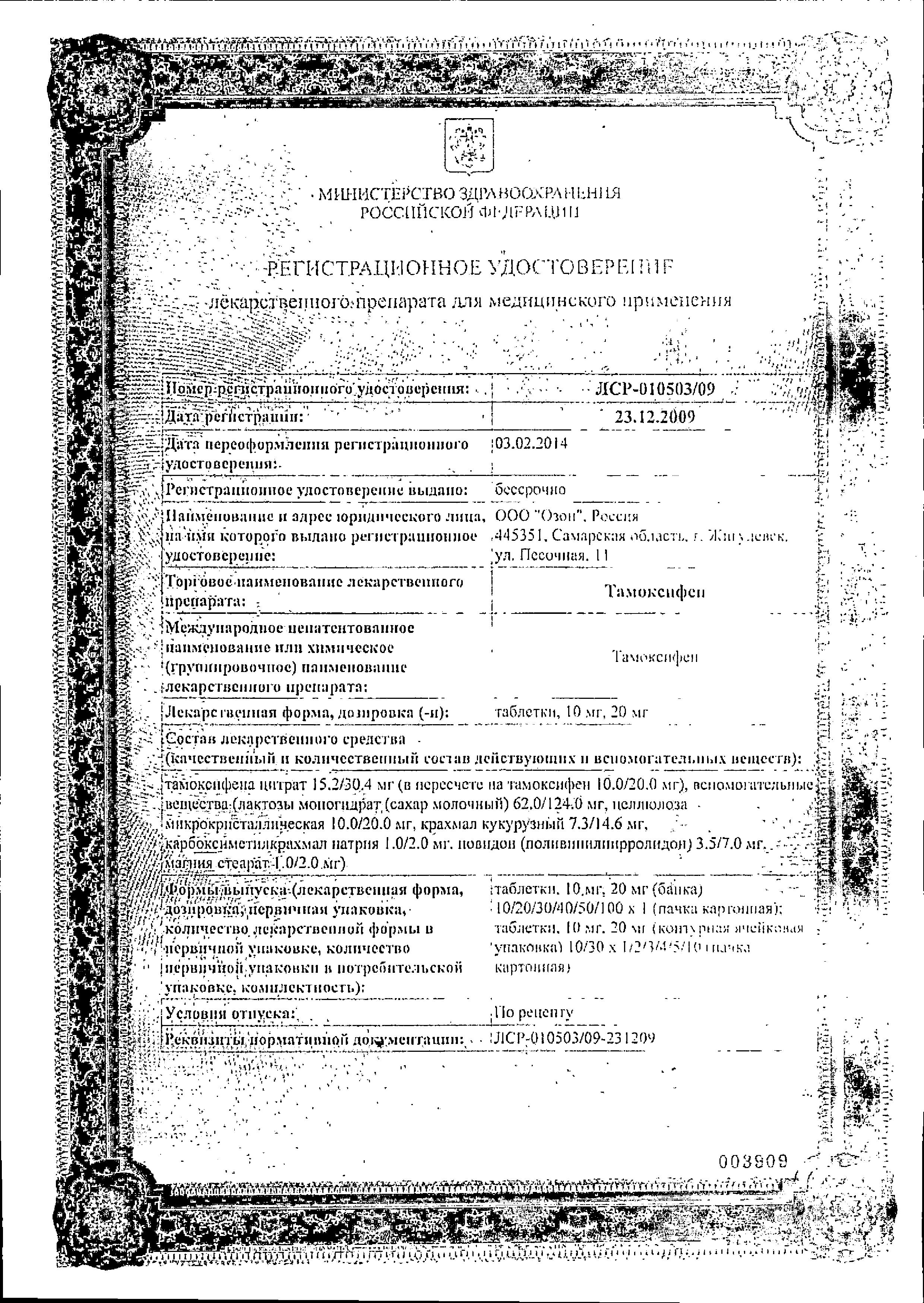 Сертификат на Противоопухолевые гормональные