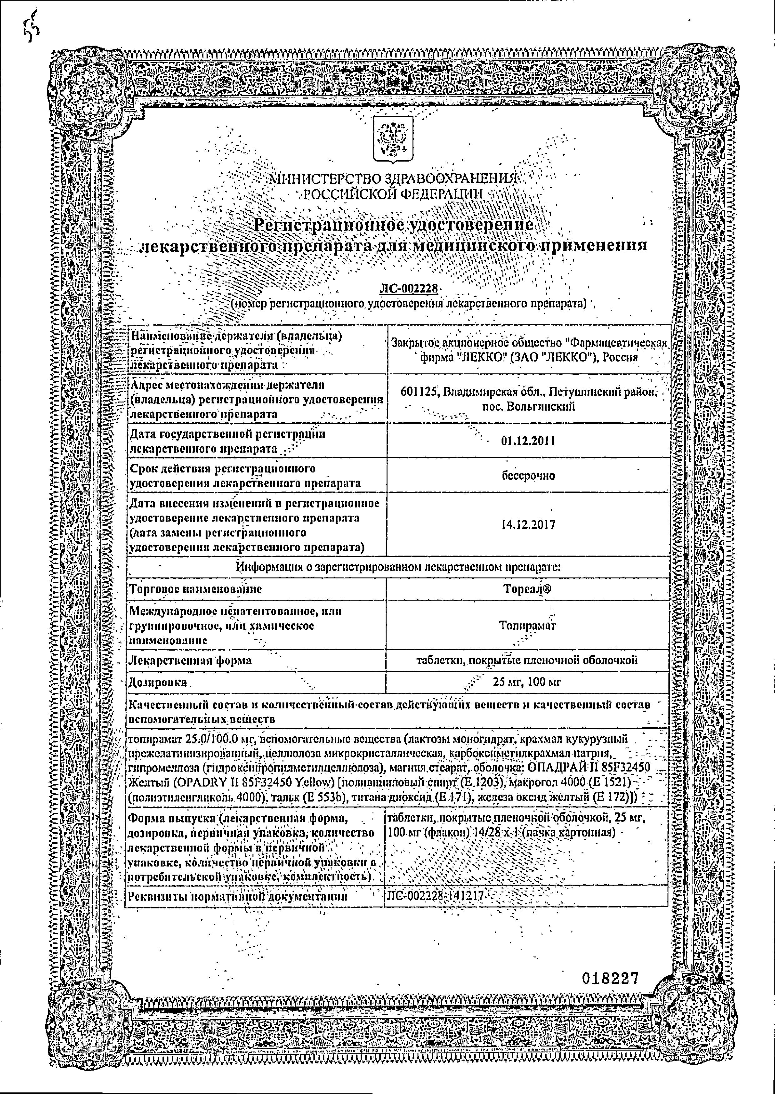 Сертификат Тореал Сертификат Тореал