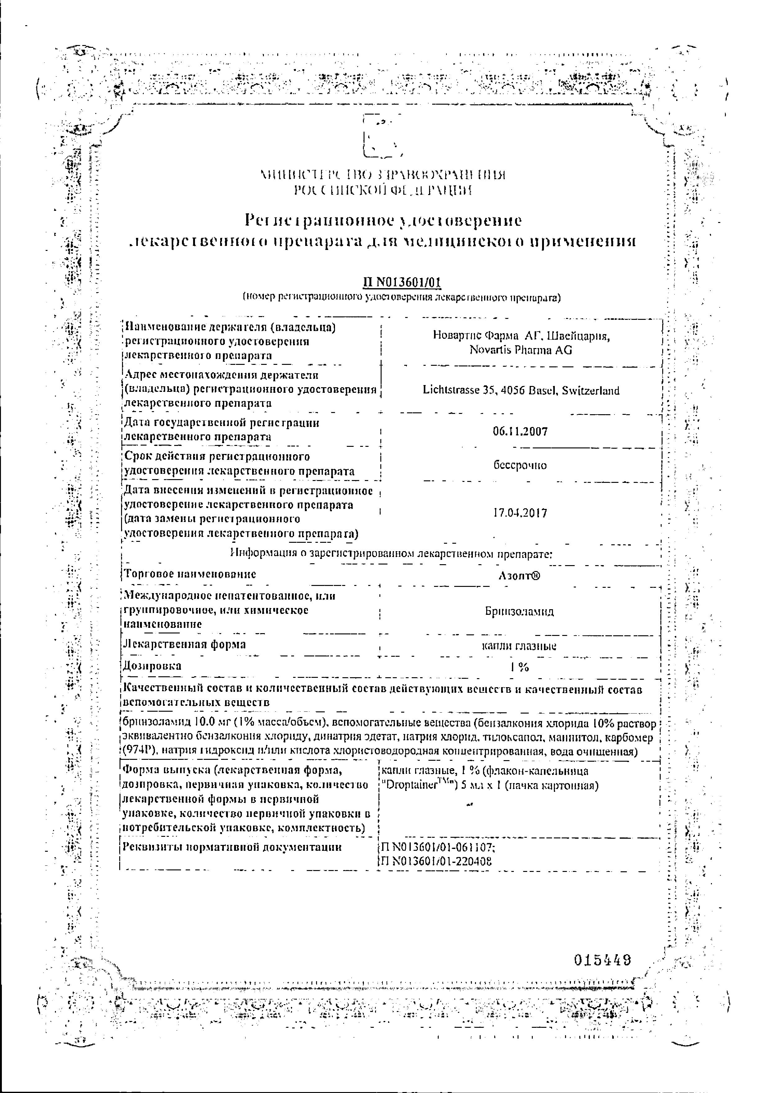 Сертификат Азопт Сертификат Азопт