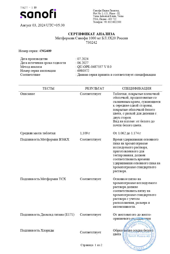 Сертификат на Сахарный диабет