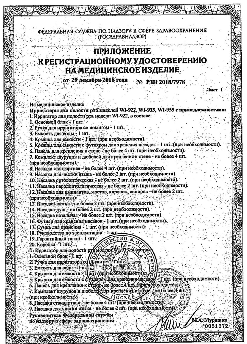 Сертификат на Ирригаторы