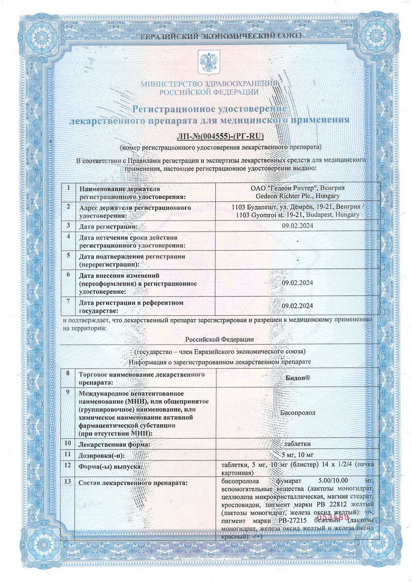 Сертификат на Бидоп, таблетки 5 мг, 28 шт.