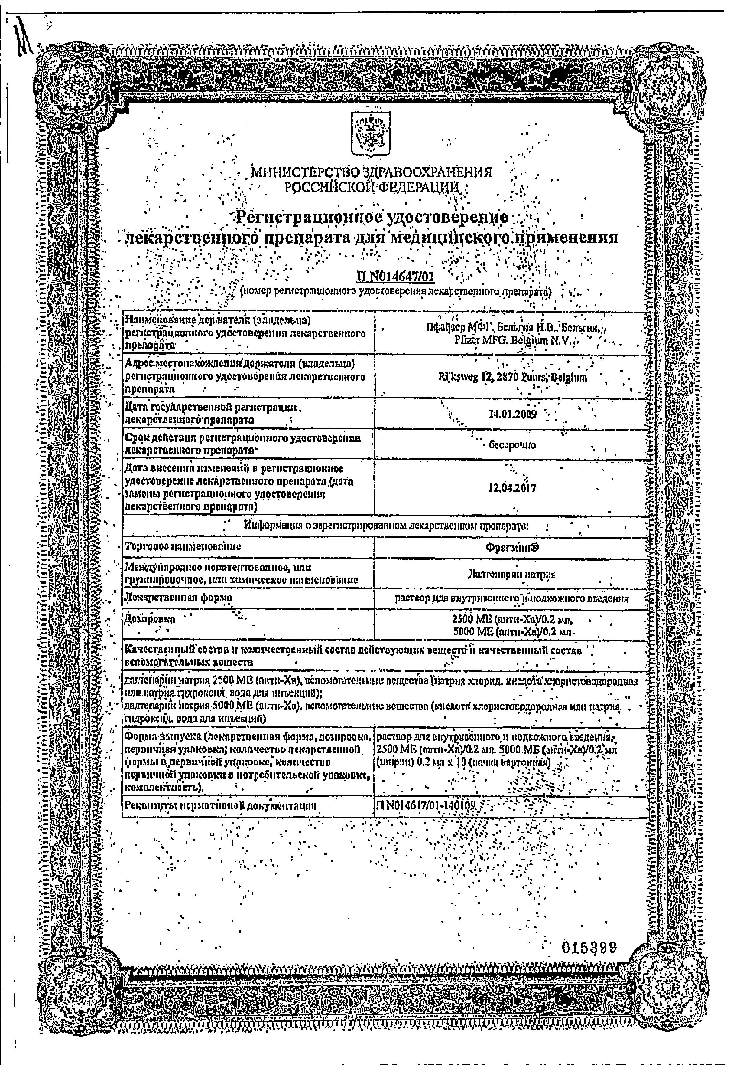 Сертификат Фрагмин Сертификат Фрагмин