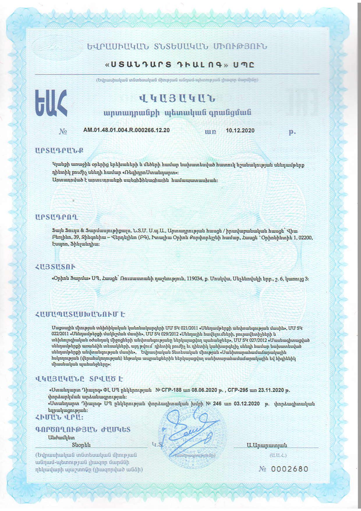Сертификат РегидроСтандарт Сертификат РегидроСтандарт