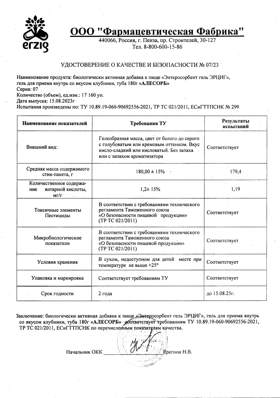 Сертификат на Алесорб Энтеросорбент гель (со вкусом клубники) 180 г