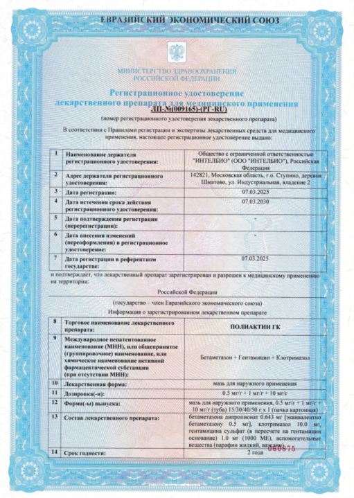 Сертификат на Препараты от аллергии для наружного применения: купить в Москве, цены и каталог в интернет-аптеке PolzaRU Сертификат на Препараты от аллергии для наружного применения