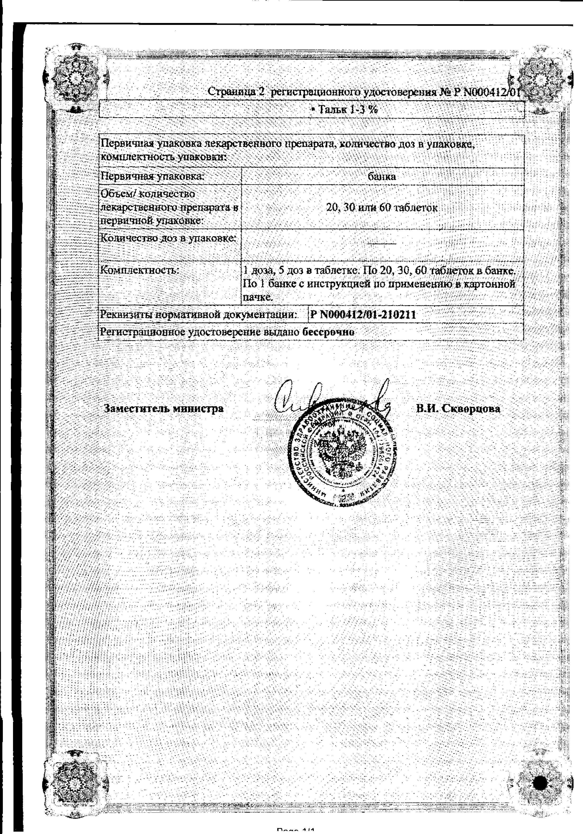 Сертификат на Бифидумбактерин, таблетки 5 доз, 30 шт Сертификат на Бифидумбактерин, таблетки 5 доз, 30 шт