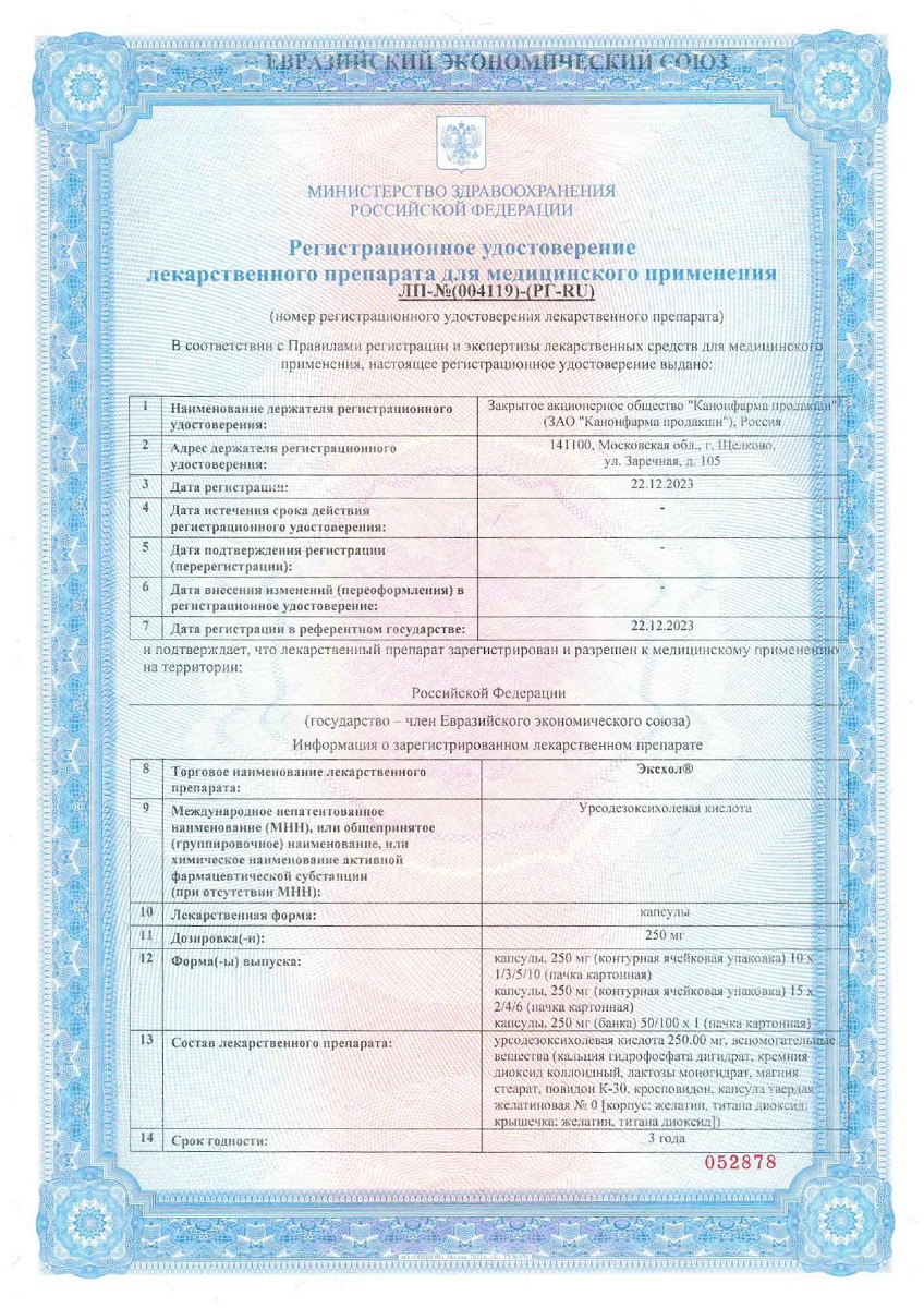 Сертификат Эксхол Сертификат Эксхол