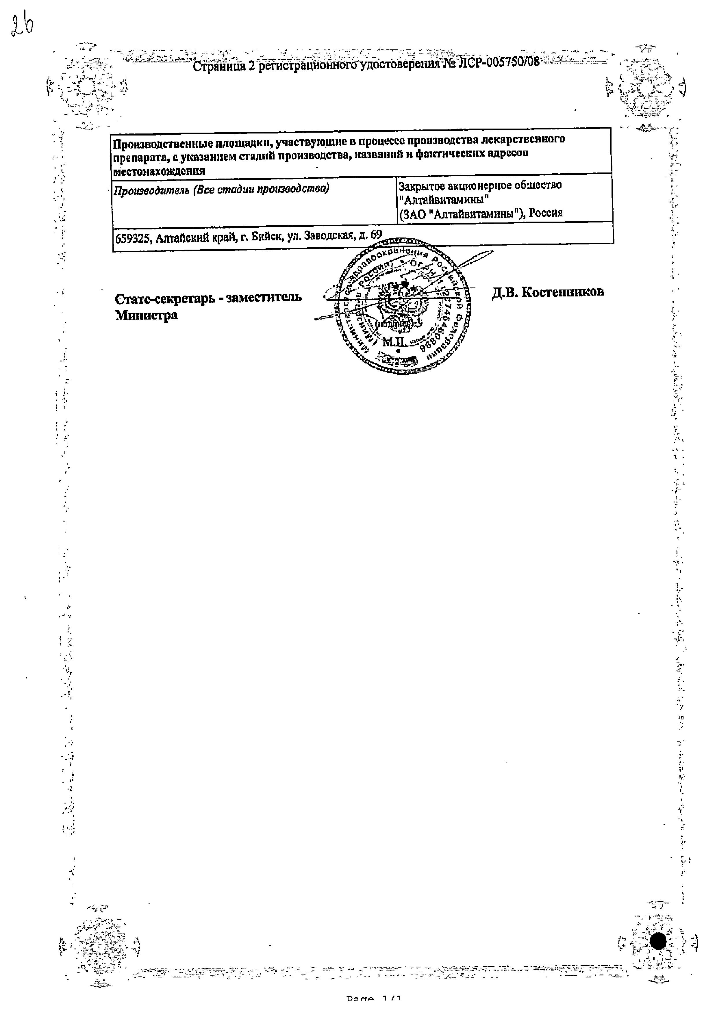 Сертификат на Аевит, капсулы 200 мг, 30 шт. Сертификат на Аевит, капсулы 200 мг, 30 шт.