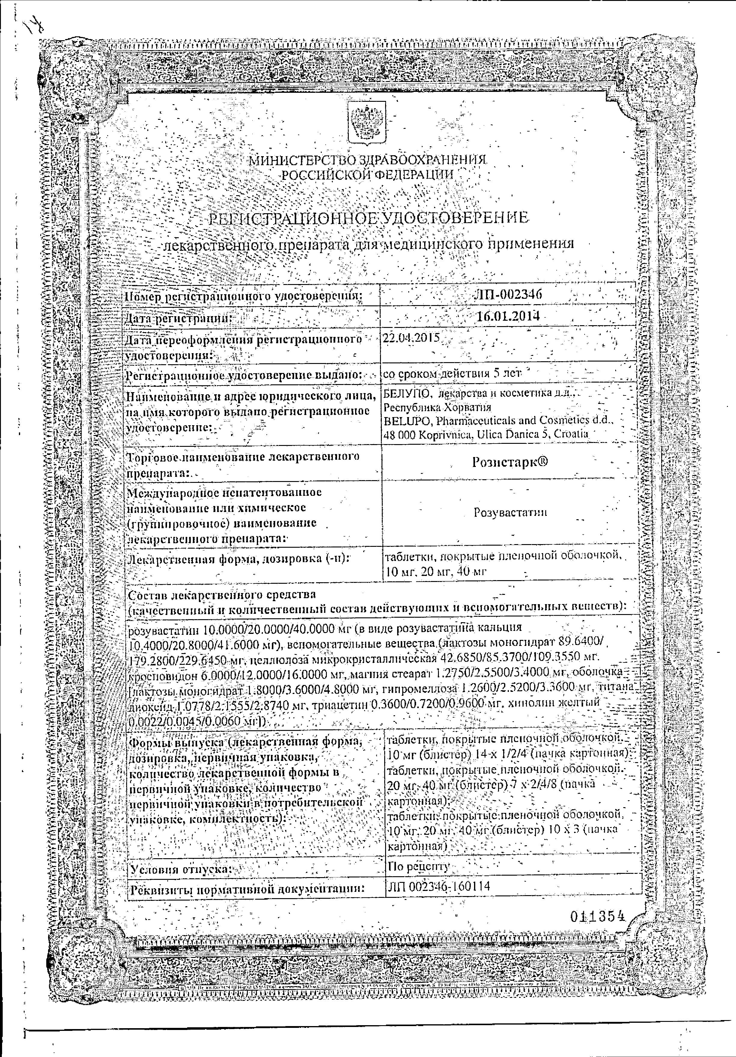 Сертификат Розистарк Сертификат Розистарк