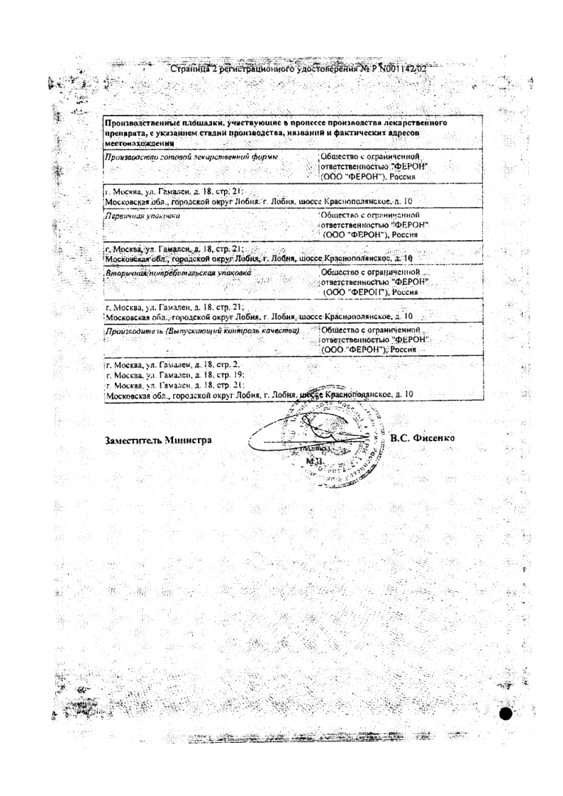 Сертификат на Виферон, гель 36000 МЕ/мл, 12 г
