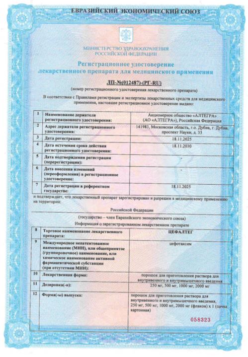 Сертификат Цефалтег Сертификат Цефалтег