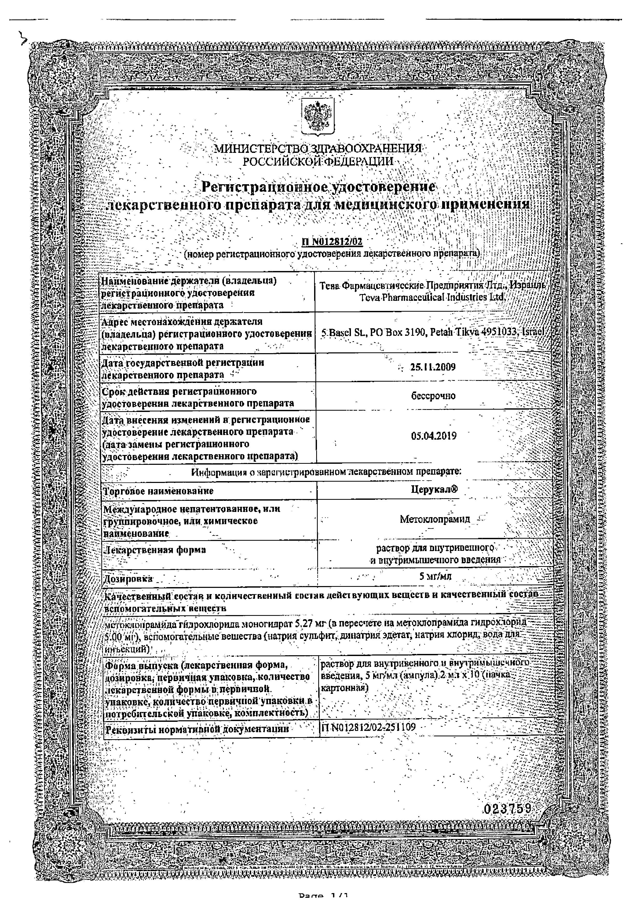 Сертификат Церукал Сертификат Церукал