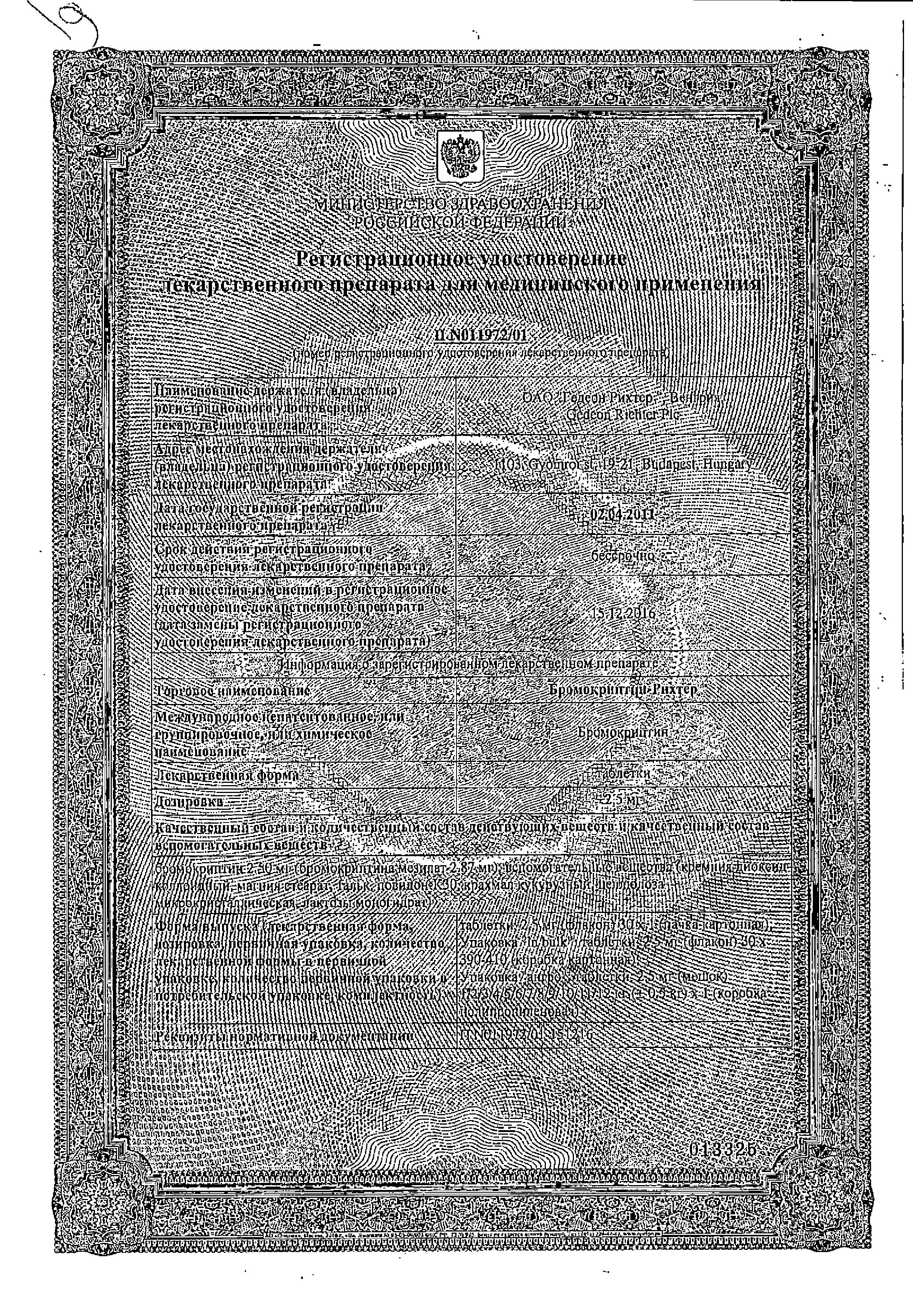 Сертификат на При бесплодии: купить в Москве, цены и каталог в интернет-аптеке PolzaRU Сертификат на При бесплодии