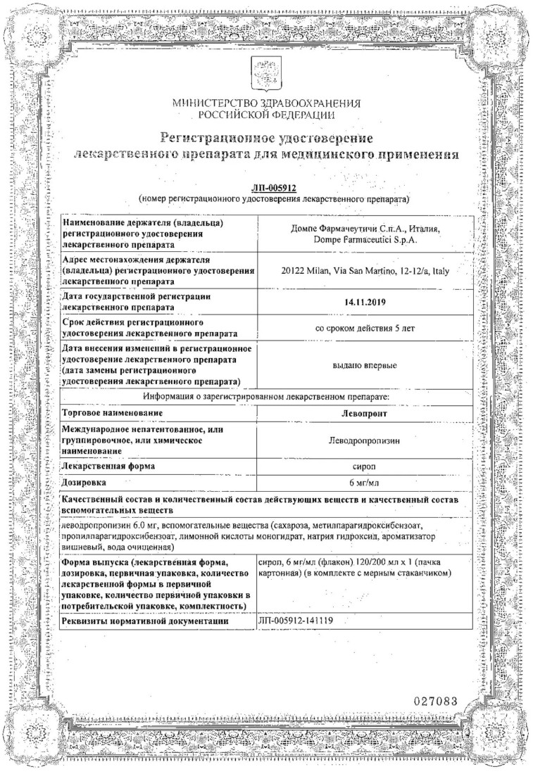 Сертификат Левопронт Сертификат Левопронт