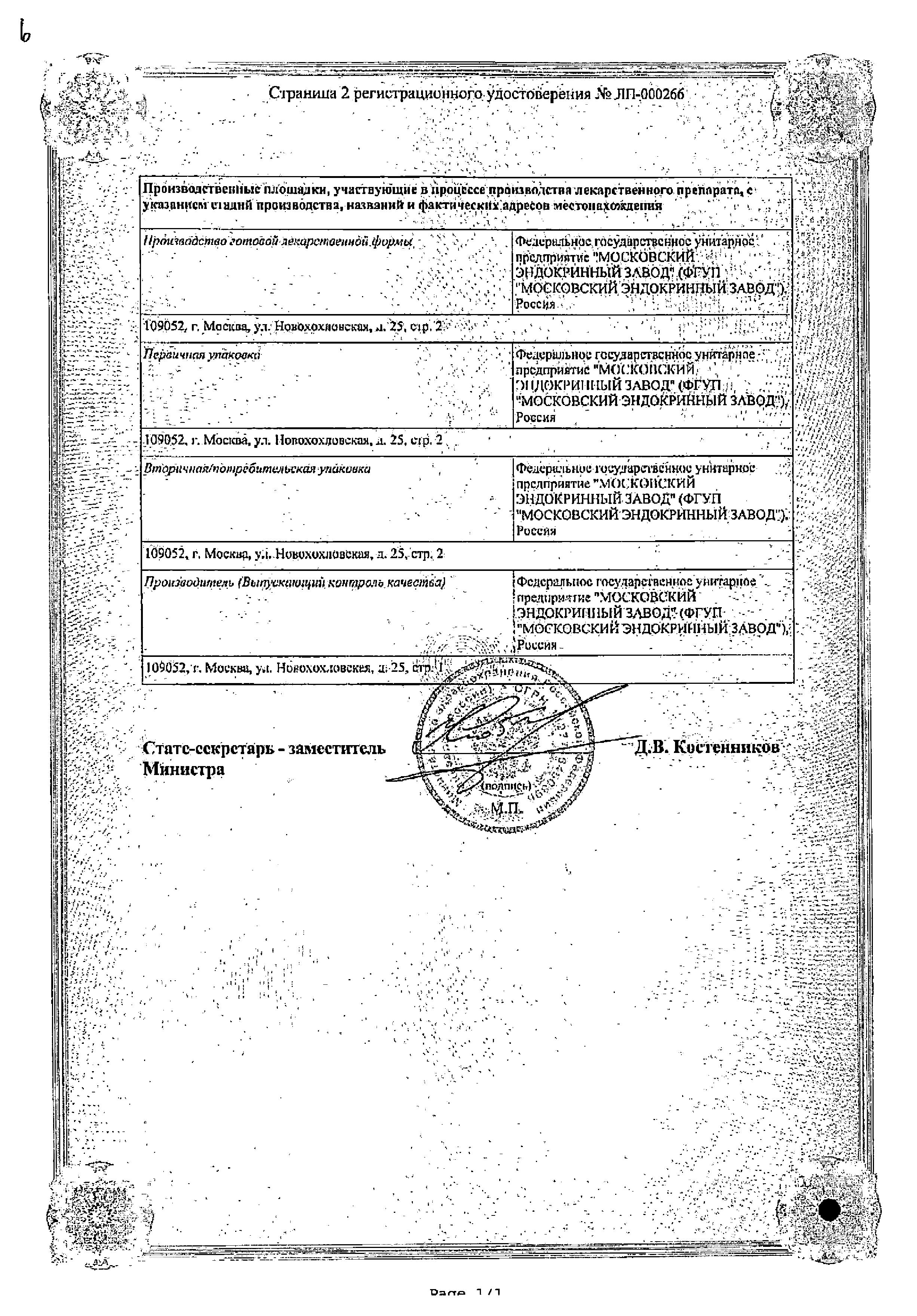 Сертификат на Налоксон раствор для инъекций 0.4 мг/мл, ампула 1 мл, 10 шт.