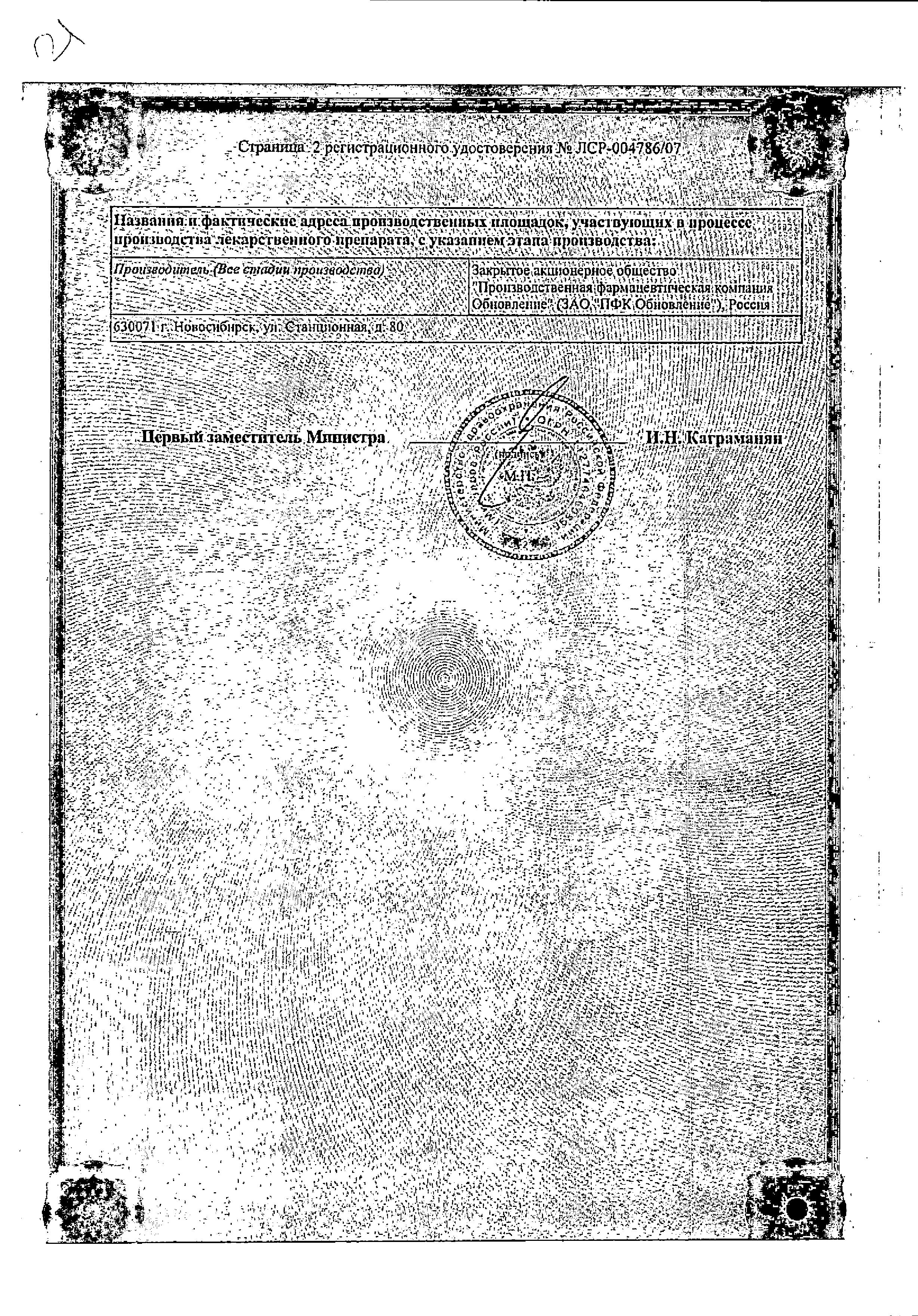 Сертификат на Парацетамол, таблетки 500 мг, 10 шт. (Обновление) Сертификат на Парацетамол, таблетки 500 мг, 10 шт. (Обновление)