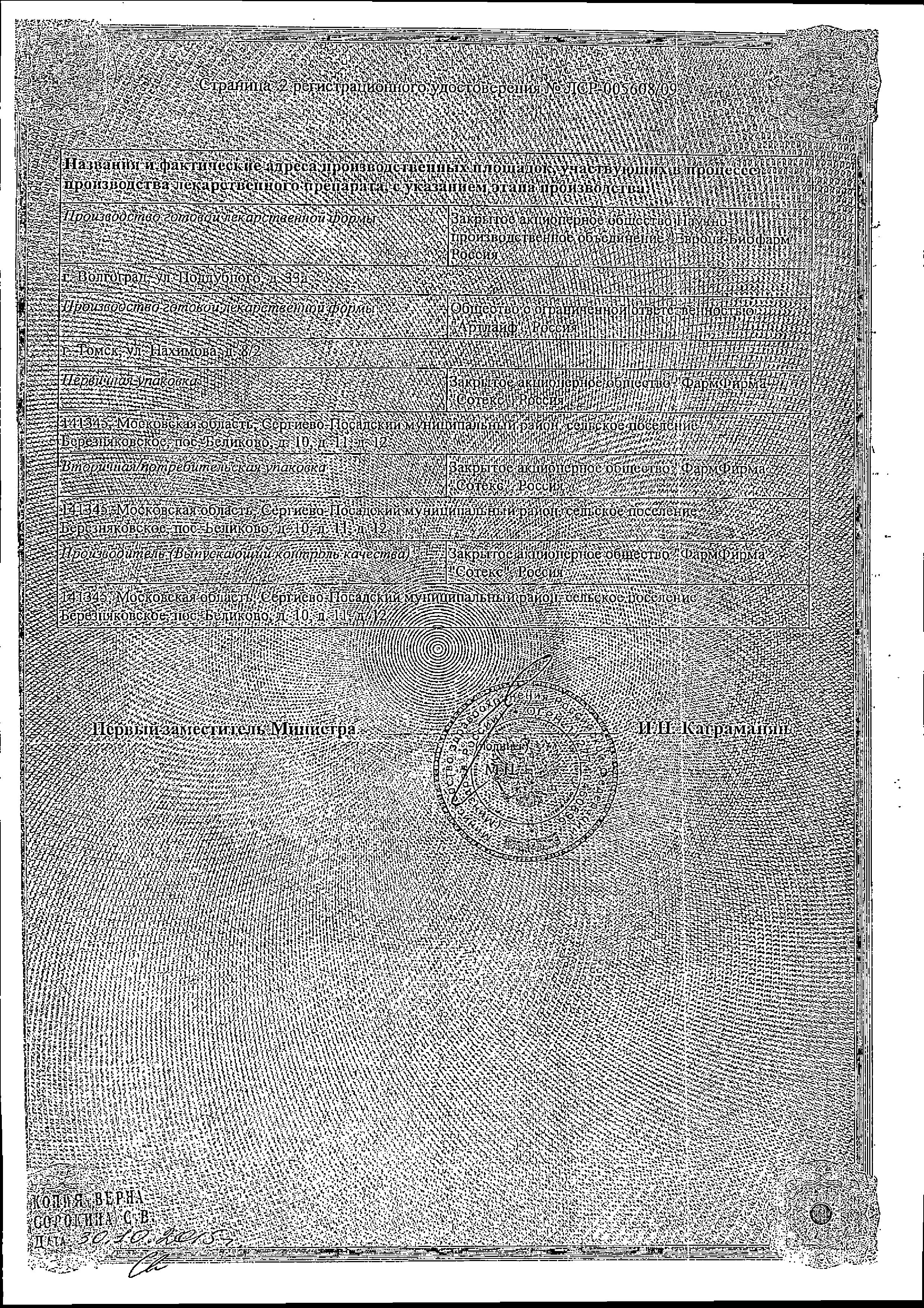 Сертификат на Церетон, капсулы 400 мг, 14 шт. Сертификат на Церетон, капсулы 400 мг, 14 шт.