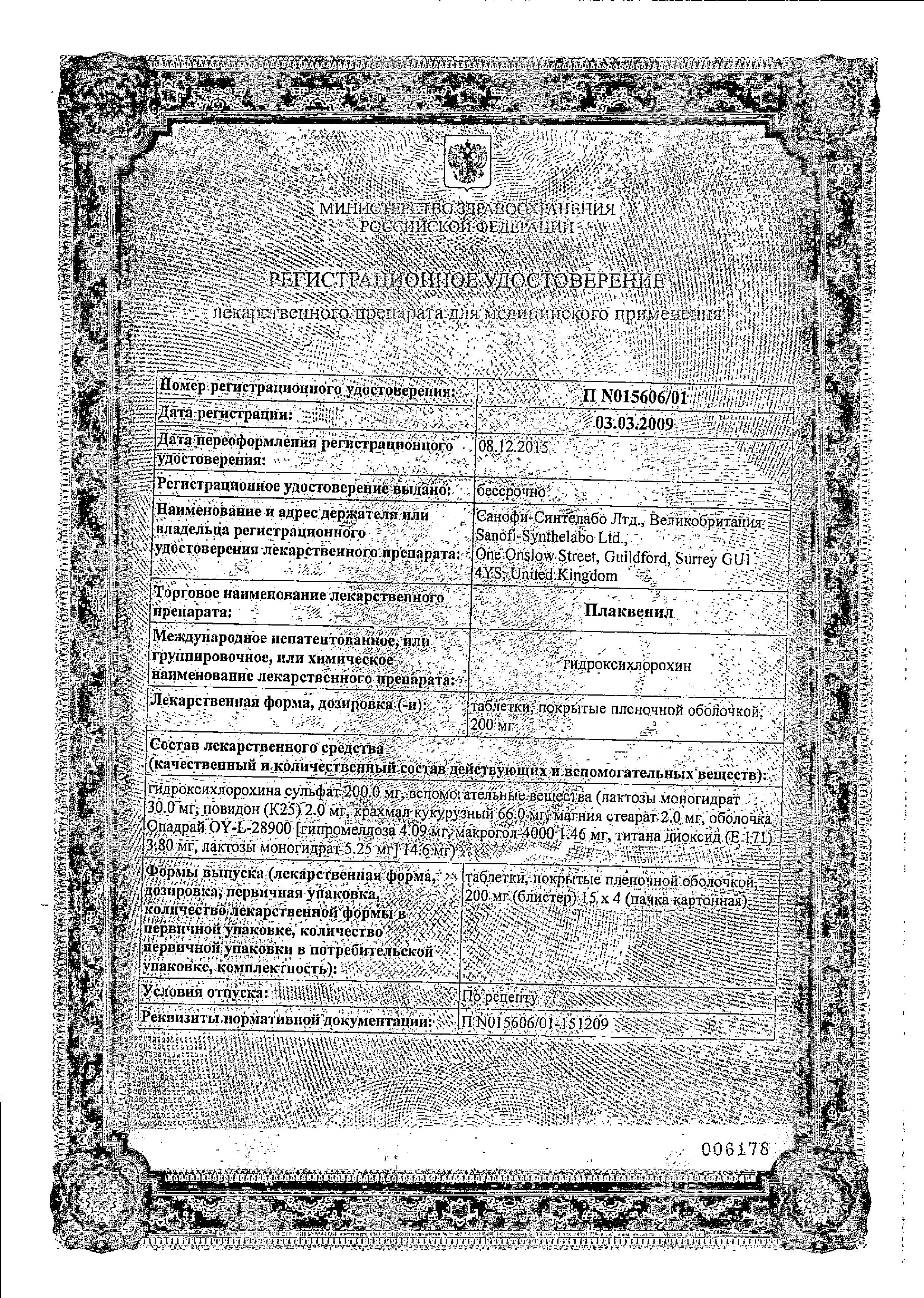 Сертификат Плаквенил Сертификат Плаквенил