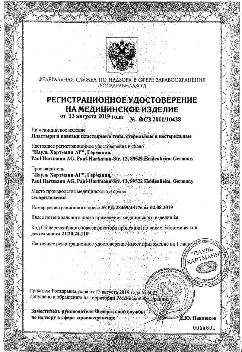 Сертификат Повязки Cosmopor E послеоперационные.стерильные 6 х 15 см, 25 шт.