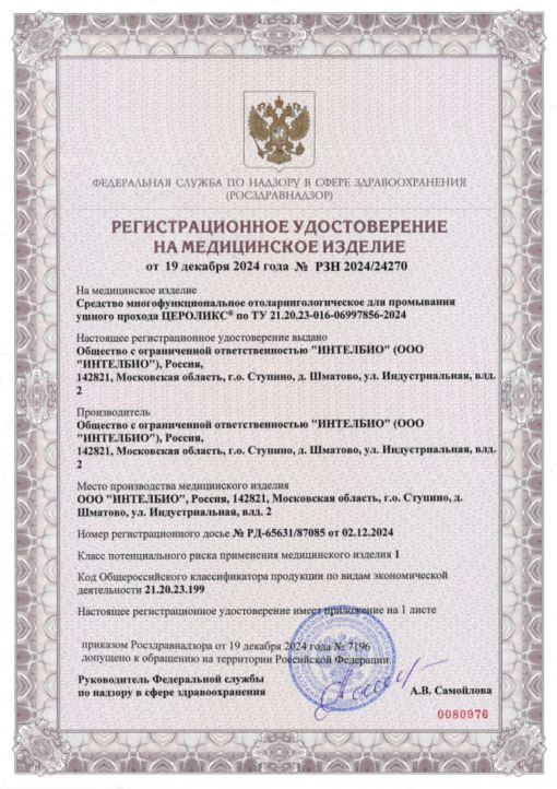 Сертификат Цероликс Сертификат Цероликс
