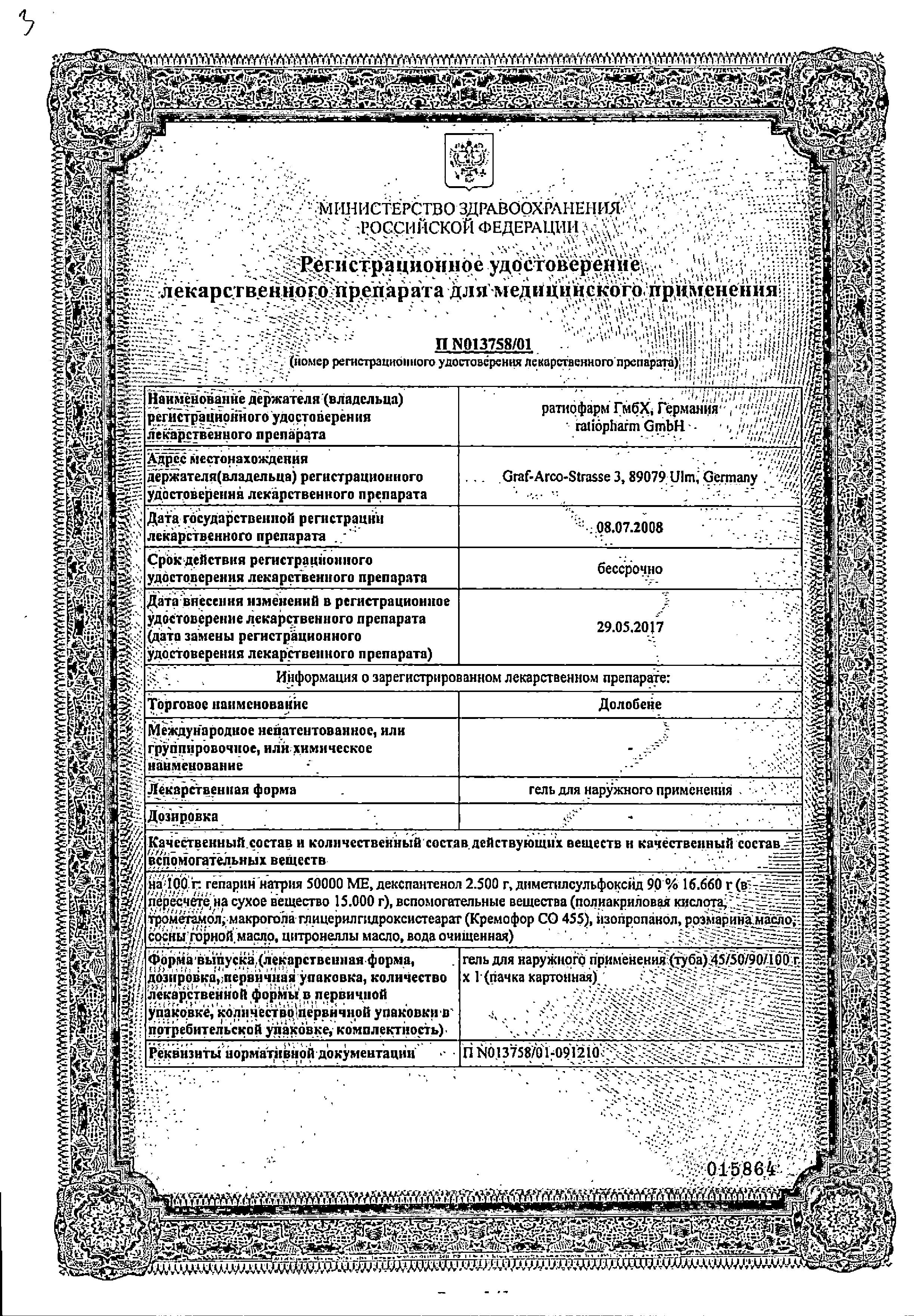 Сертификат на Ушибы и растяжения: купить в Москве, цены и каталог в интернет-аптеке PolzaRU Сертификат на Ушибы и растяжения