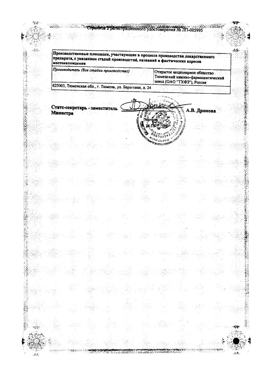 Сертификат на Инфекции мочевыводящих путей: купить в Москве, цены и каталог в интернет-аптеке PolzaRU Сертификат на Инфекции мочевыводящих путей