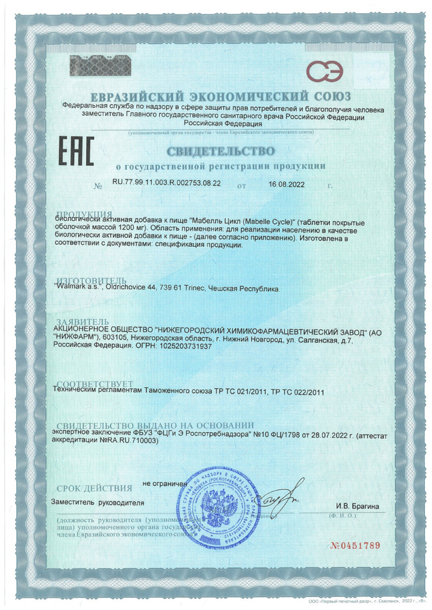 Сертификат на Мабелль Цикл, таблетки покрыт. плен. об. 1200 мг, 60 шт. Сертификат на Мабелль Цикл, таблетки покрыт. плен. об. 1200 мг, 60 шт.
