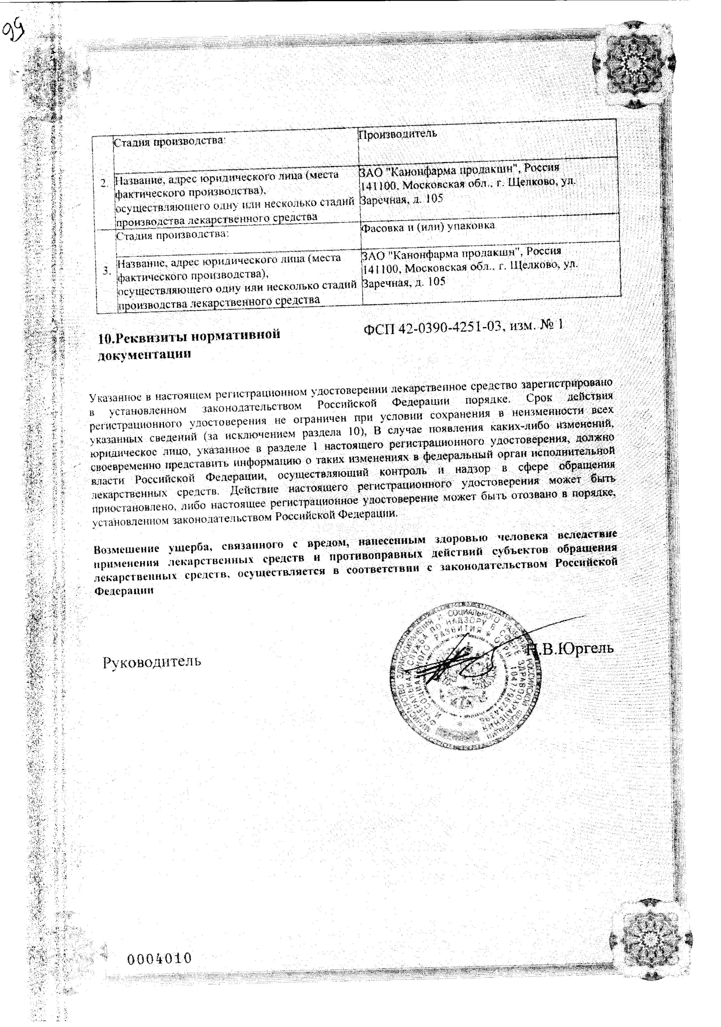 Сертификат на Амлодипин, таблетки 10 мг, 60 шт. (Канонфарма продакшн)